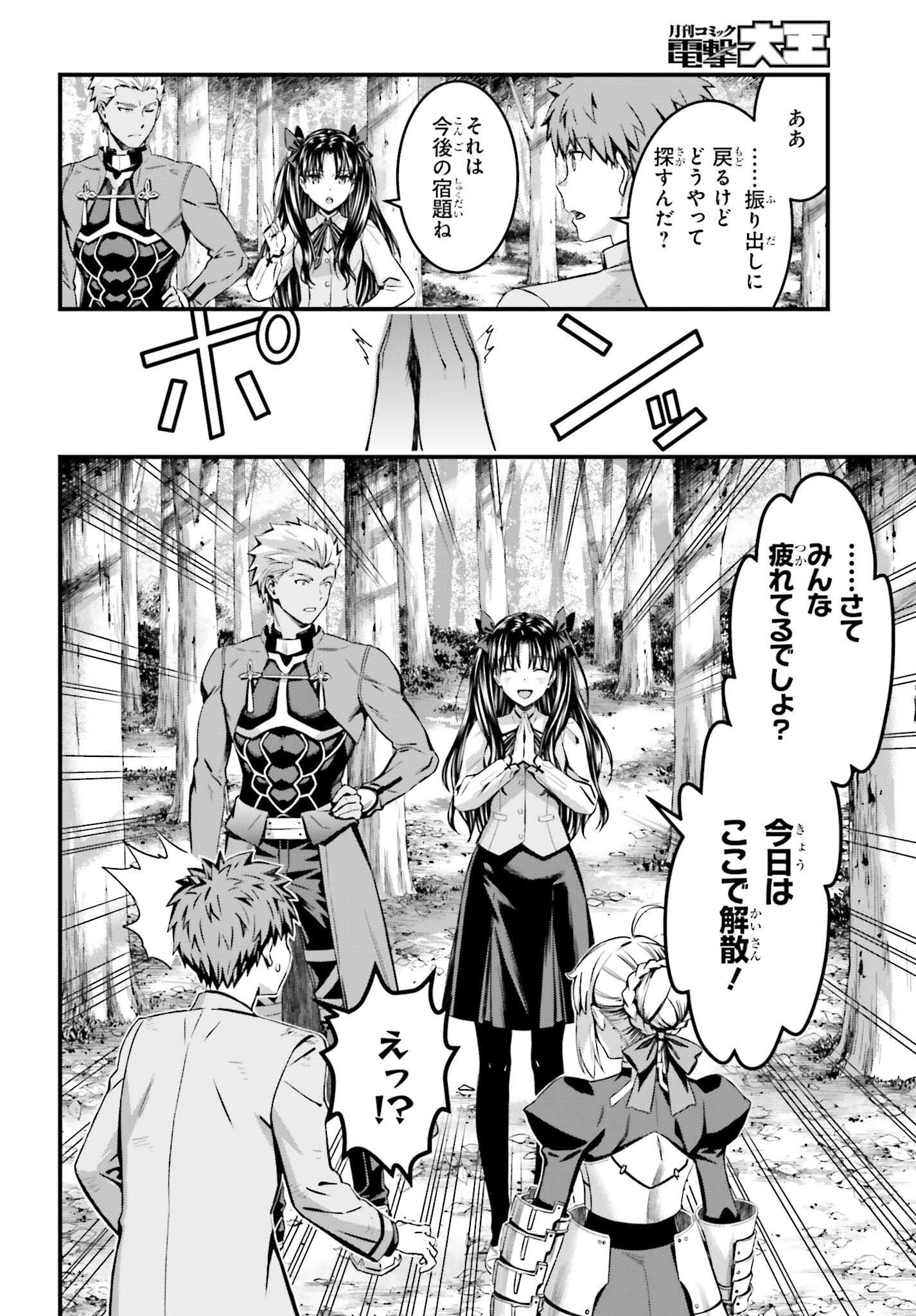 Fate/Stay Night: Unlimited Blade Works Chapter 27 30ページ