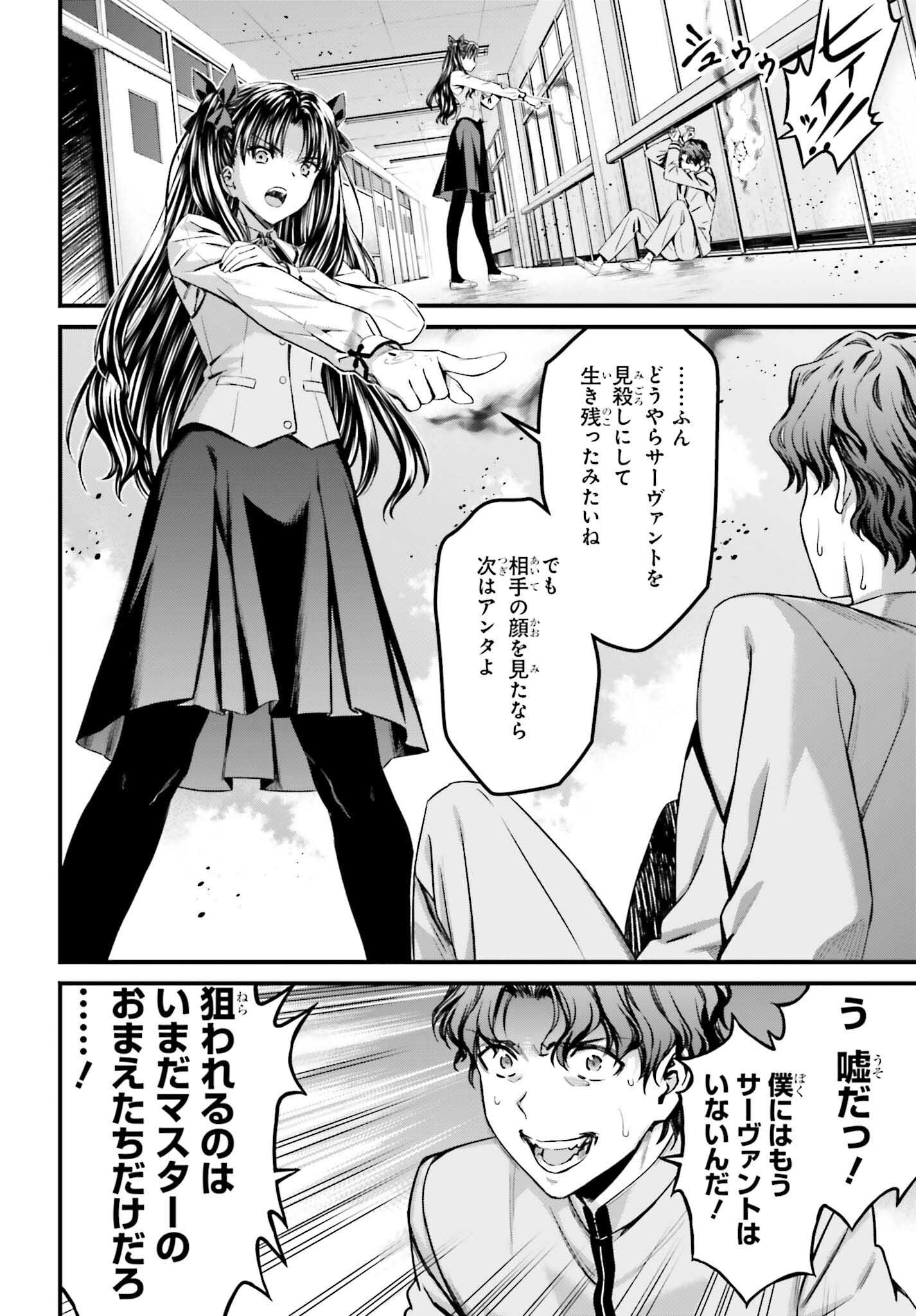 Fate/Stay Night: Unlimited Blade Works Chapter 27 4ページ