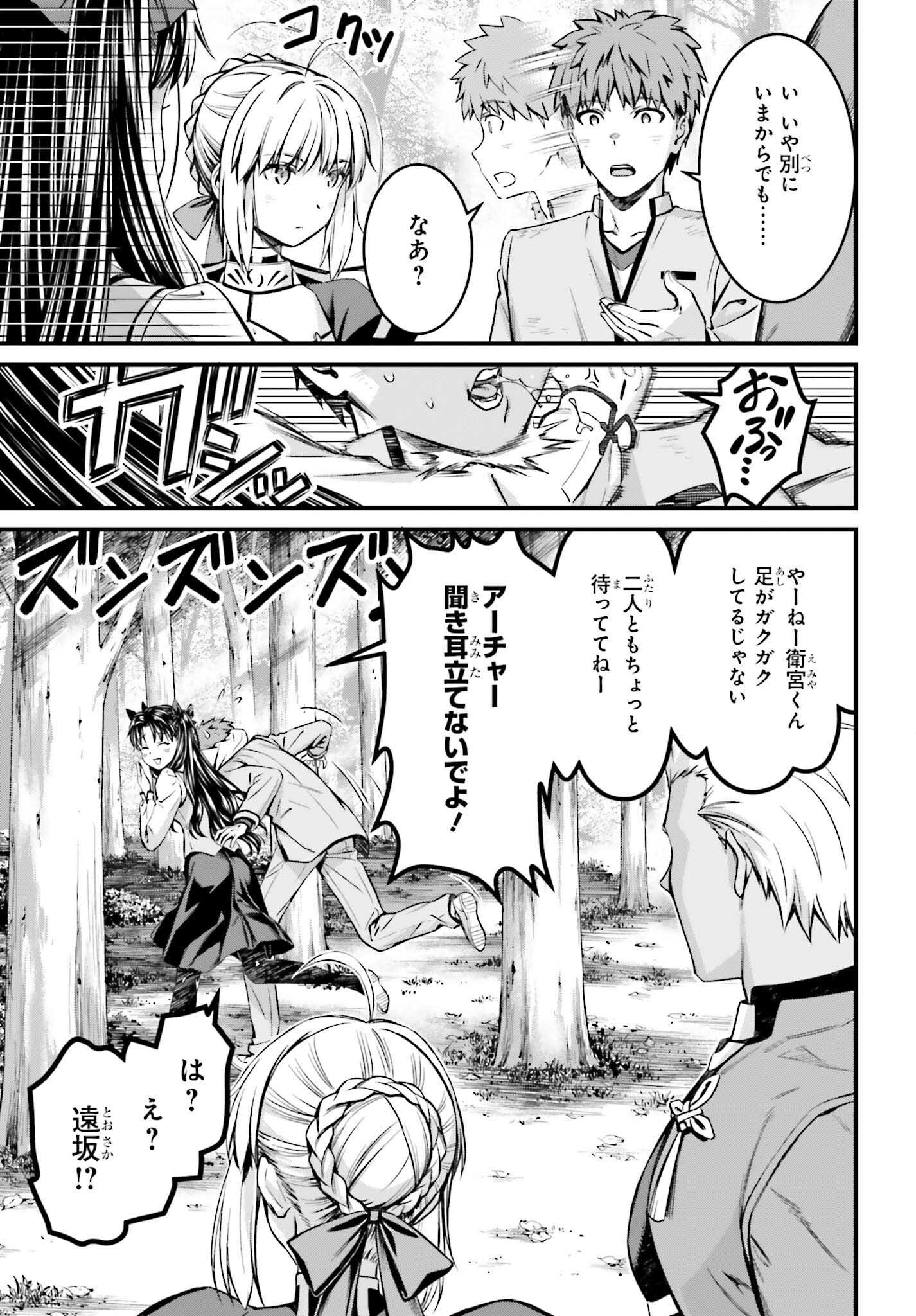 Fate/Stay Night: Unlimited Blade Works Chapter 27 31ページ