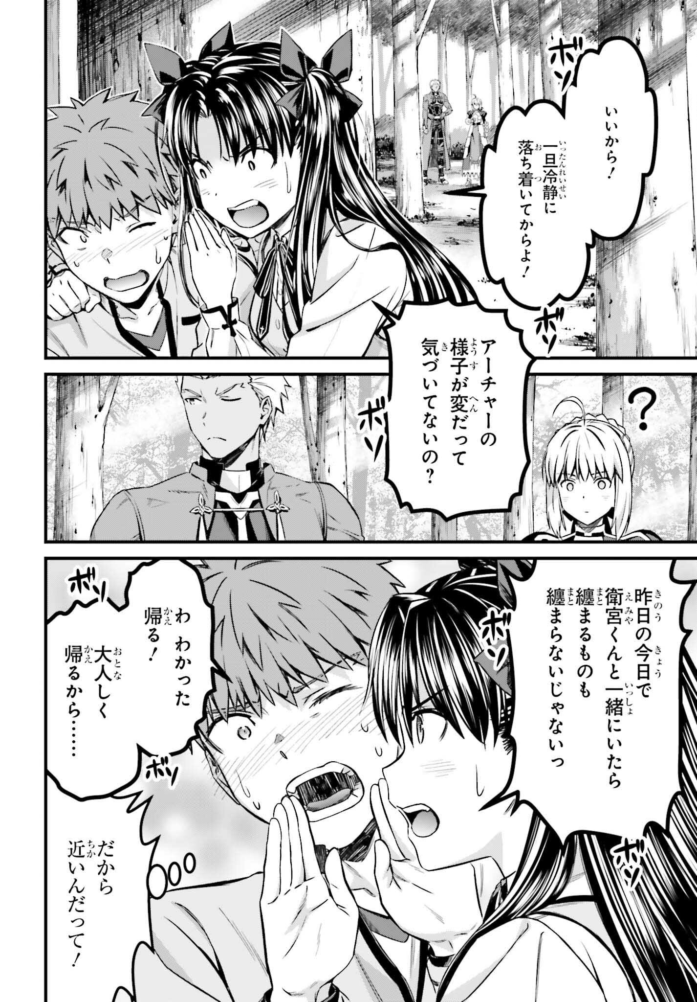Fate/Stay Night: Unlimited Blade Works Chapter 27 32ページ