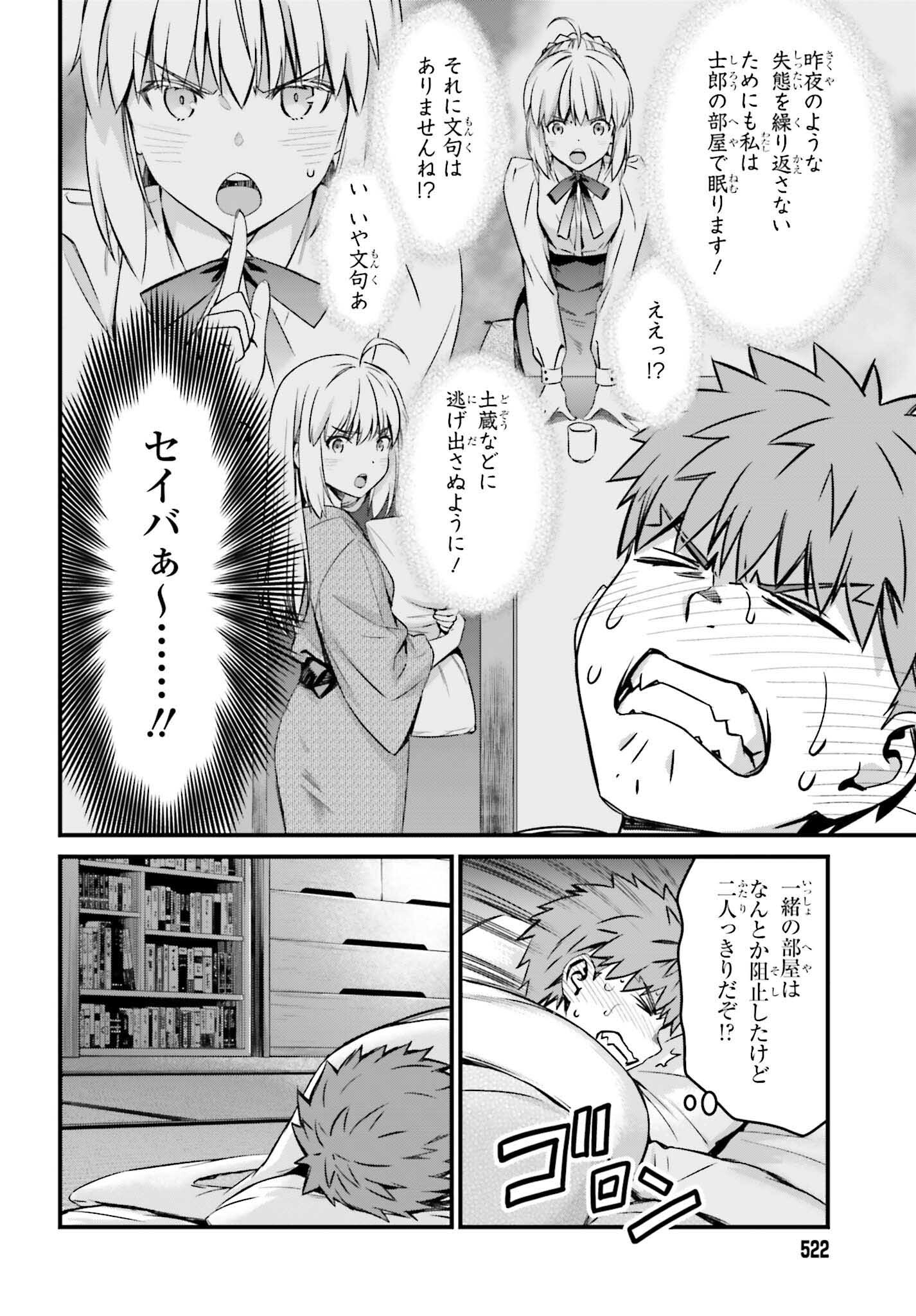 Fate/Stay Night: Unlimited Blade Works Chapter 27 38ページ