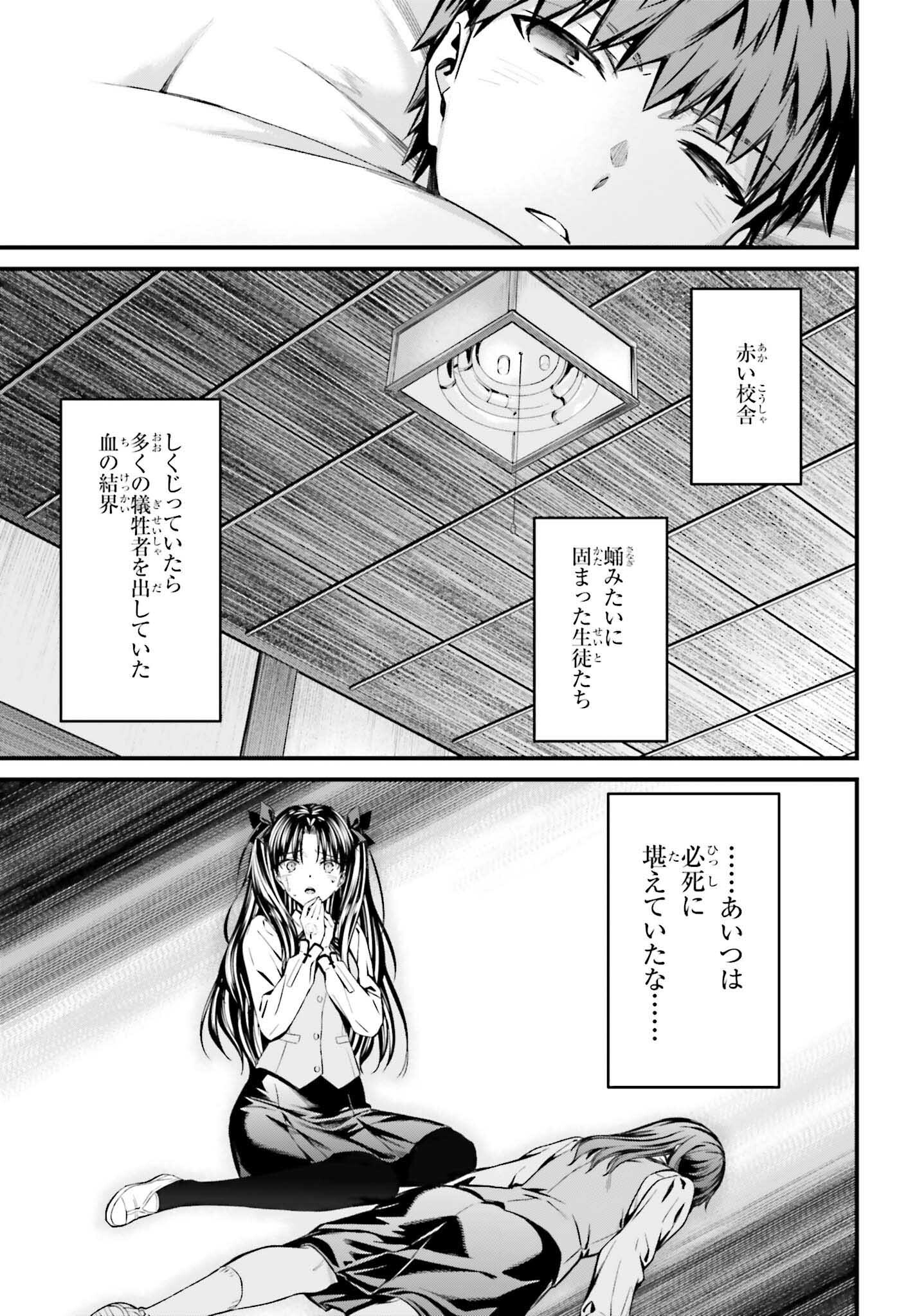 Fate/Stay Night: Unlimited Blade Works Chapter 27 39ページ