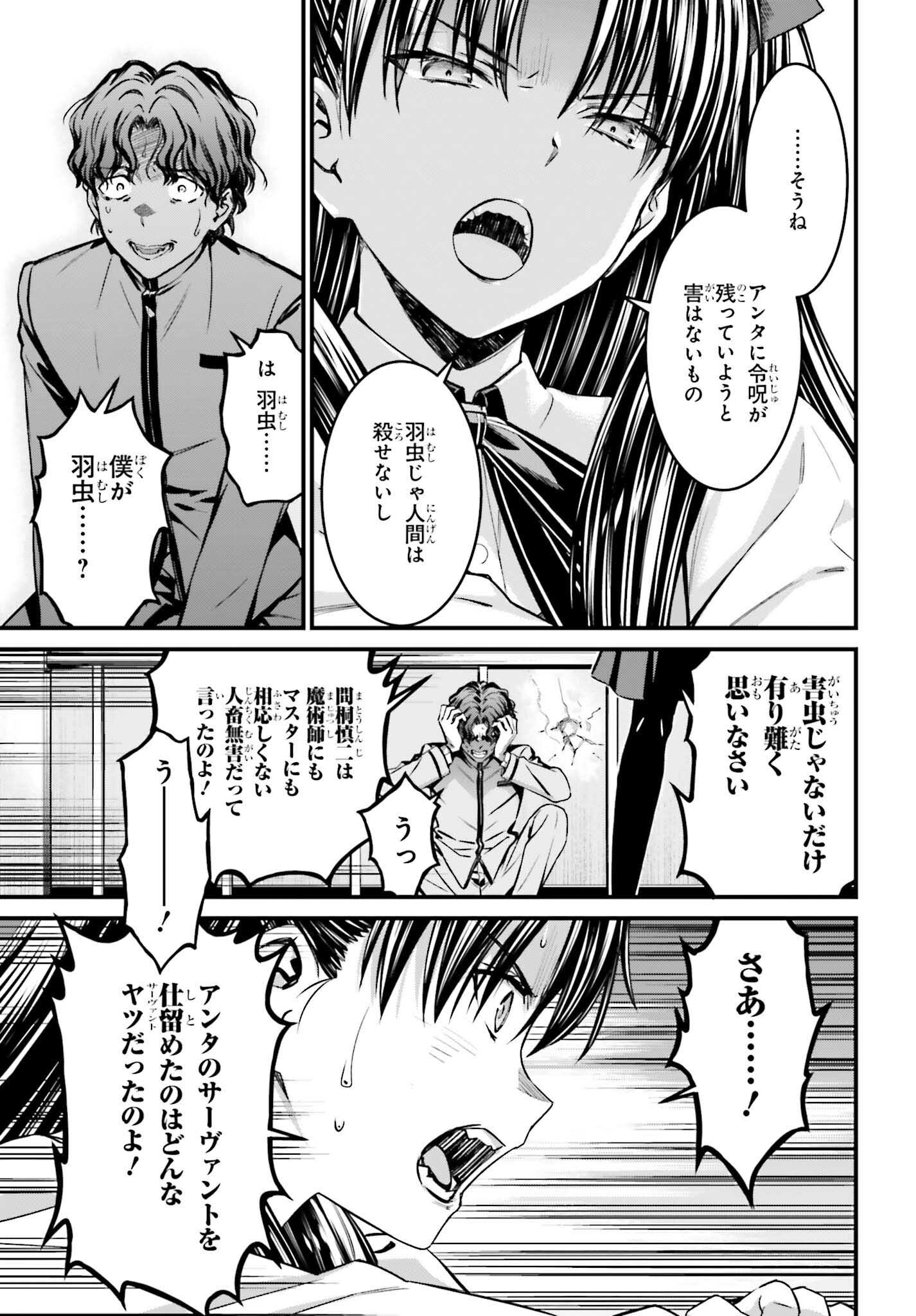 Fate/Stay Night: Unlimited Blade Works Chapter 27 5ページ