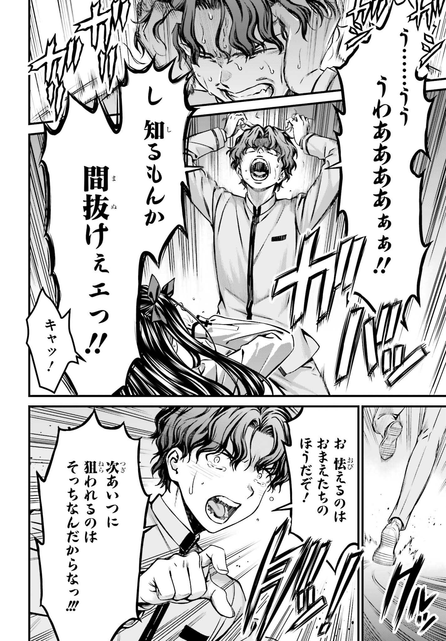 Fate/Stay Night: Unlimited Blade Works Chapter 27 6ページ