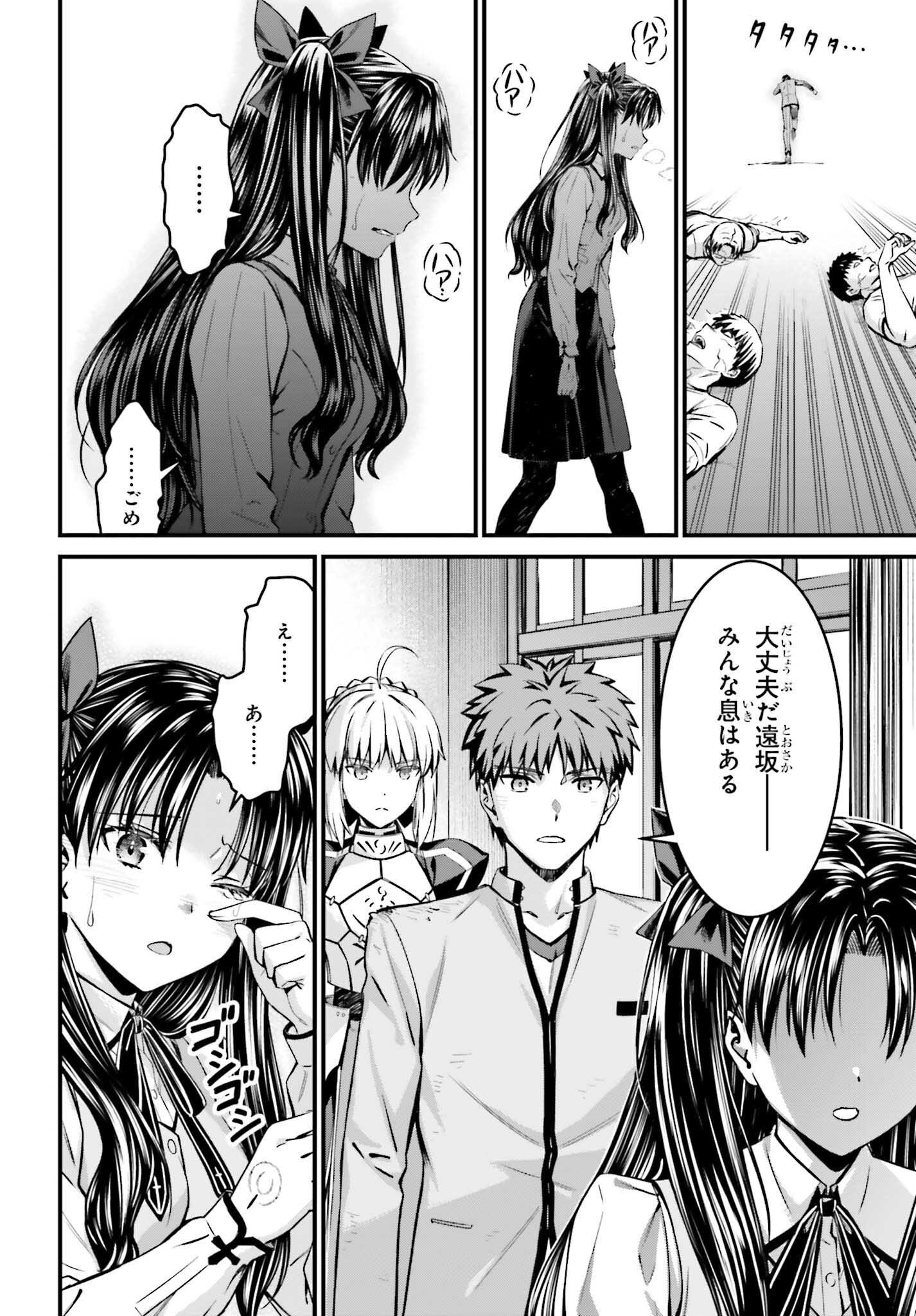 Fate/Stay Night: Unlimited Blade Works Chapter 27 8ページ