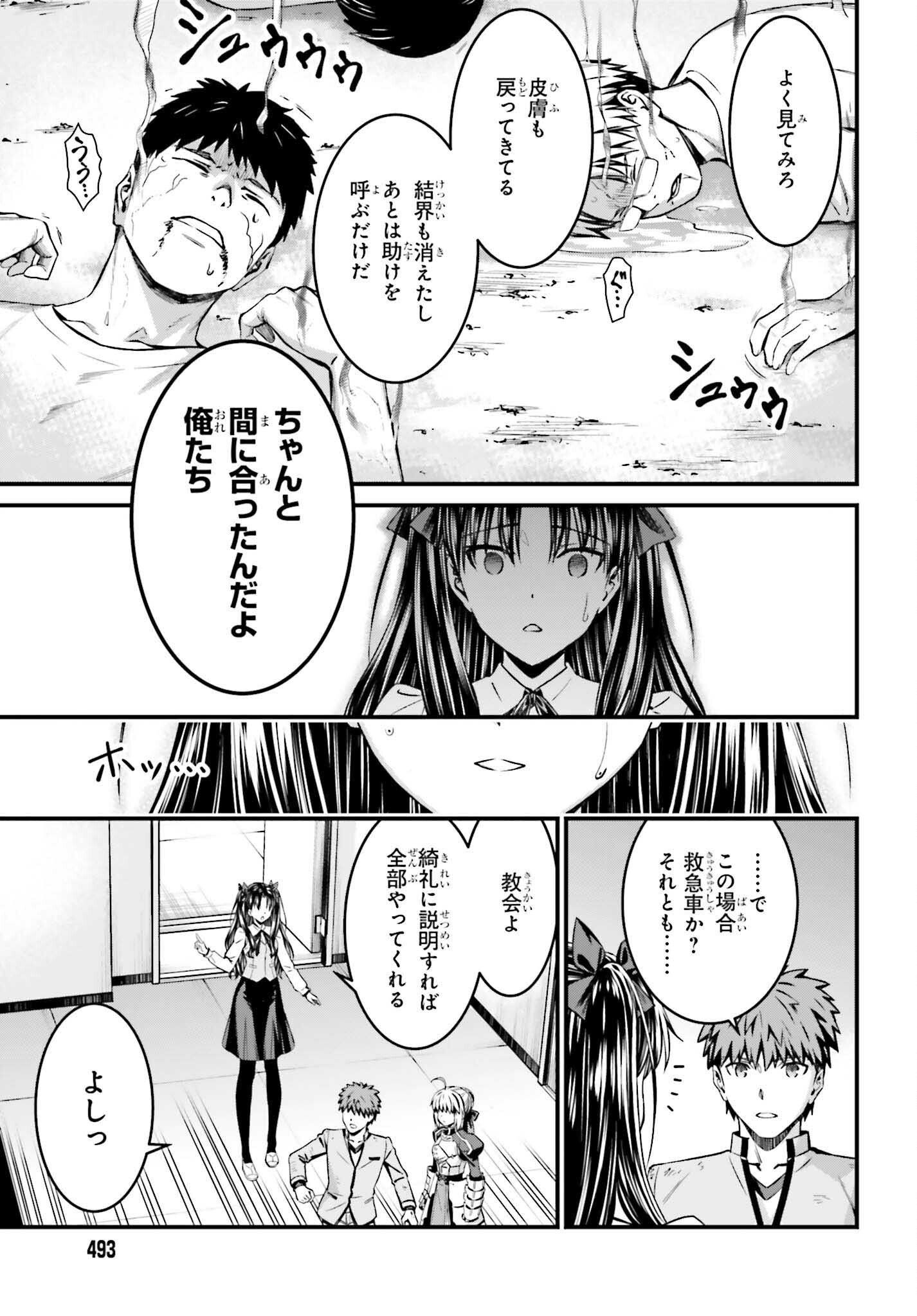 Fate/Stay Night: Unlimited Blade Works Chapter 27 9ページ