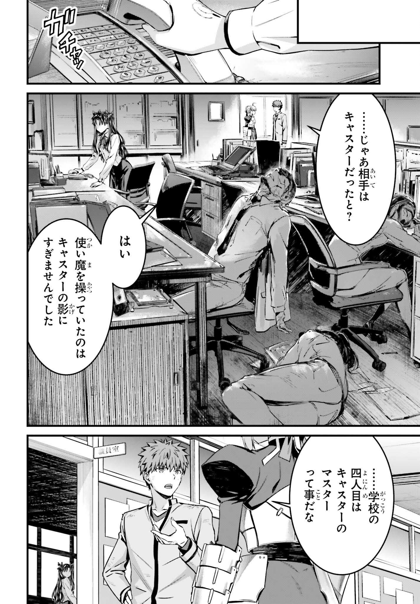 Fate/Stay Night: Unlimited Blade Works Chapter 27 10ページ