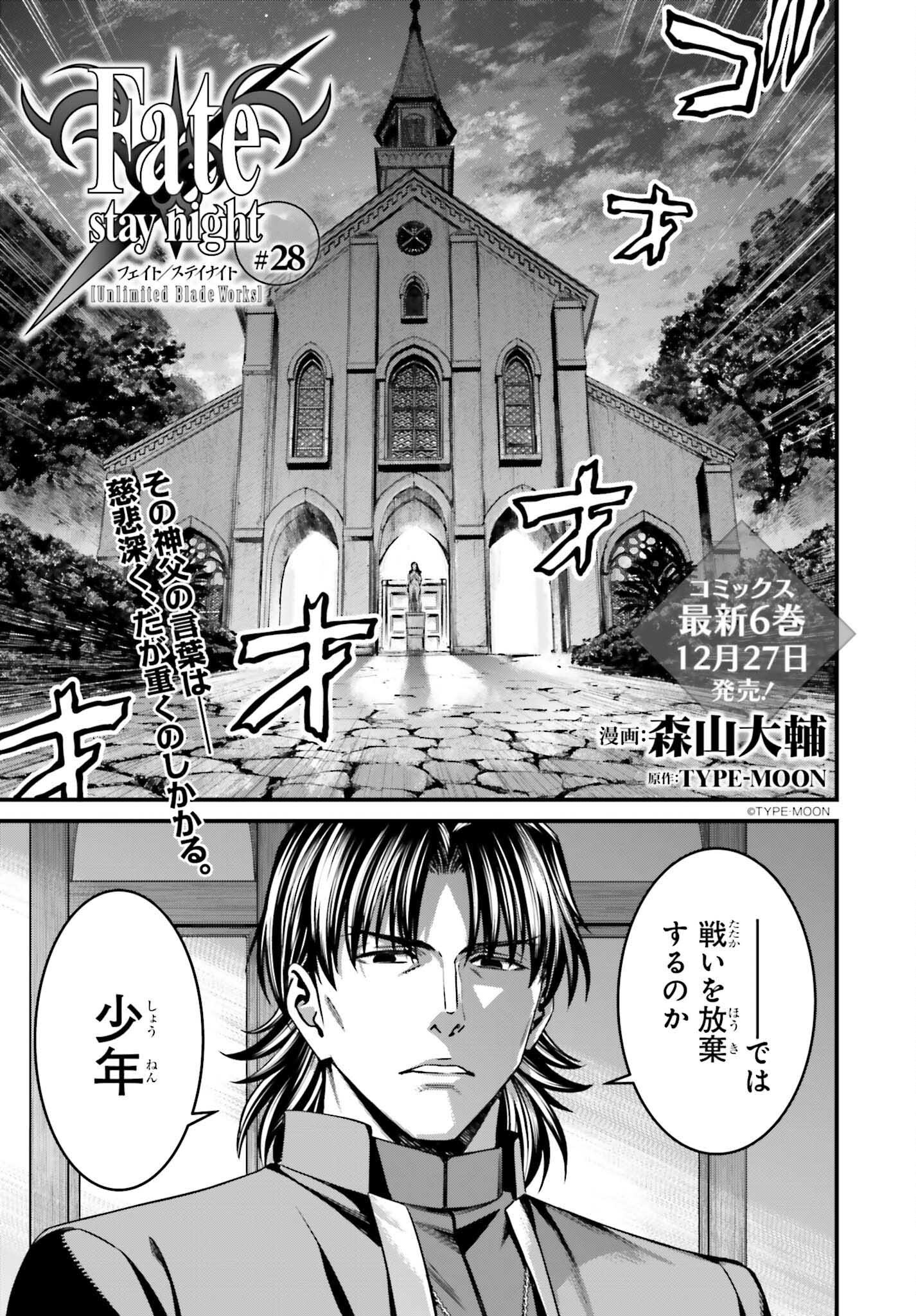 Fate/Stay Night: Unlimited Blade Works Chapter 28 1ページ