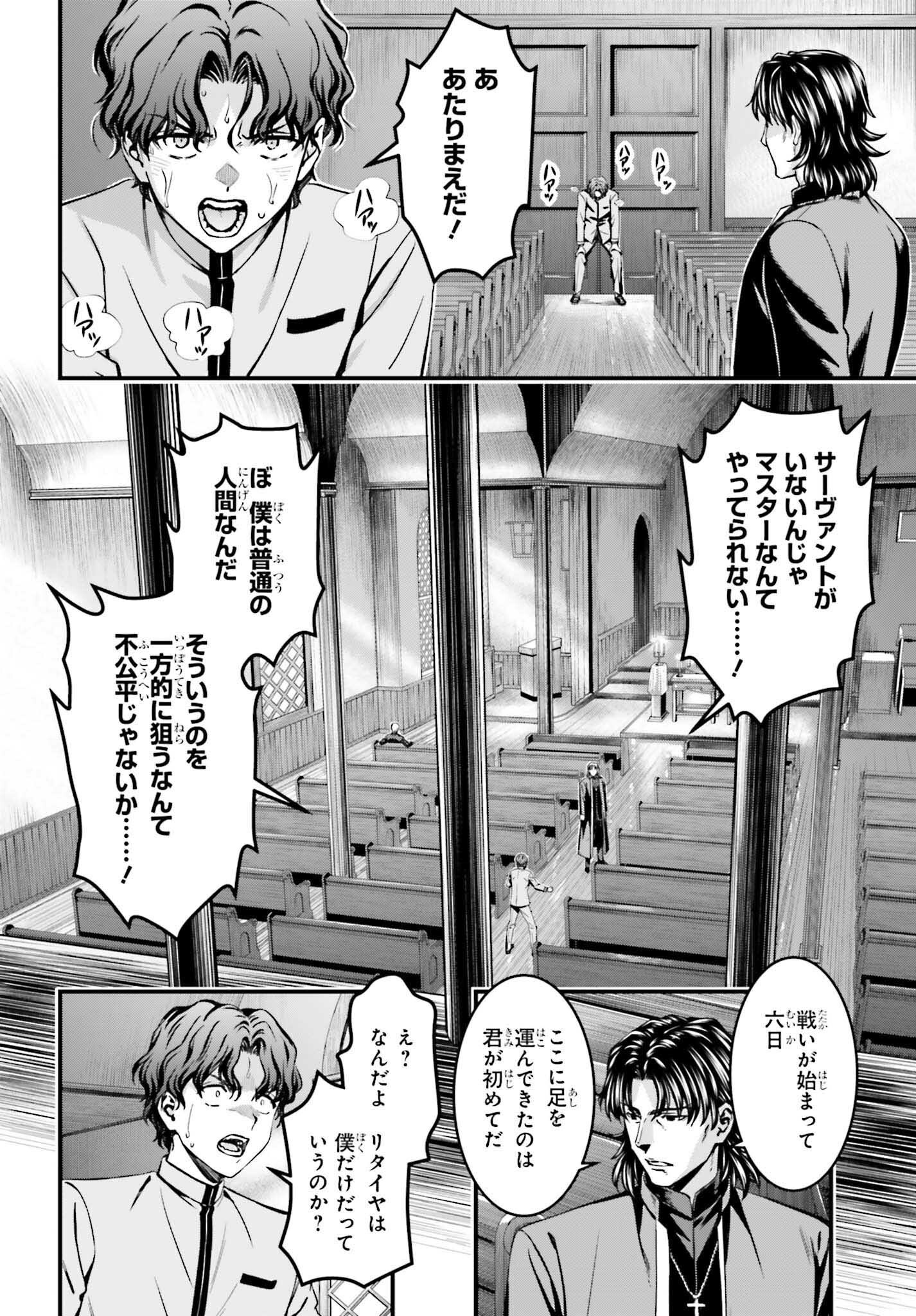 Fate/Stay Night: Unlimited Blade Works Chapter 28 2ページ