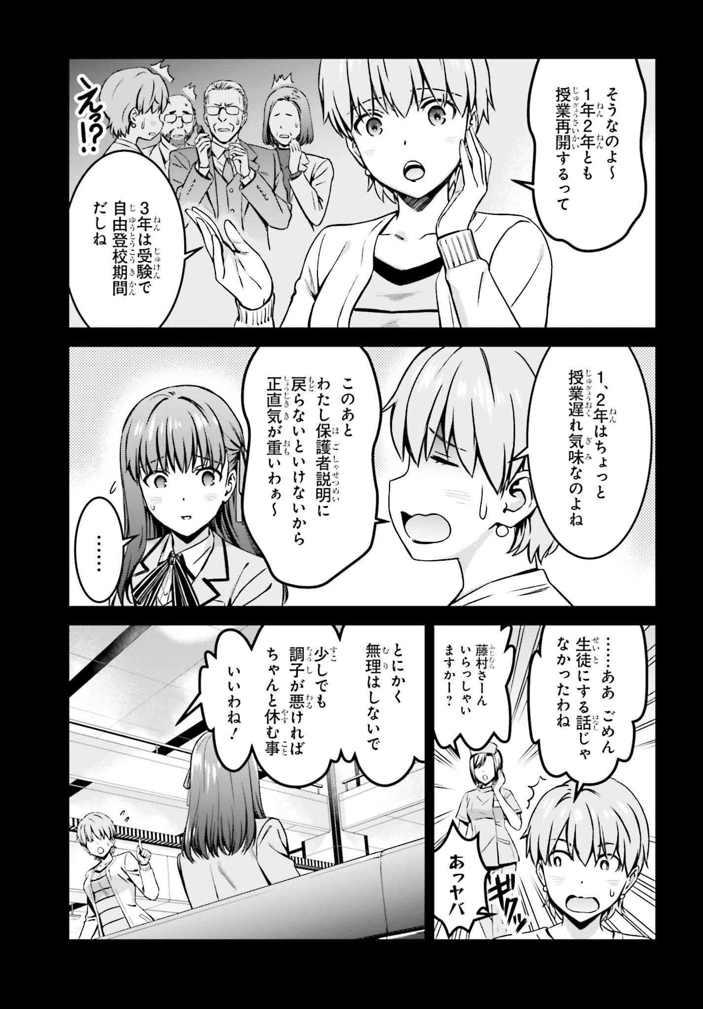Fate/Stay Night: Unlimited Blade Works Chapter 28 11ページ