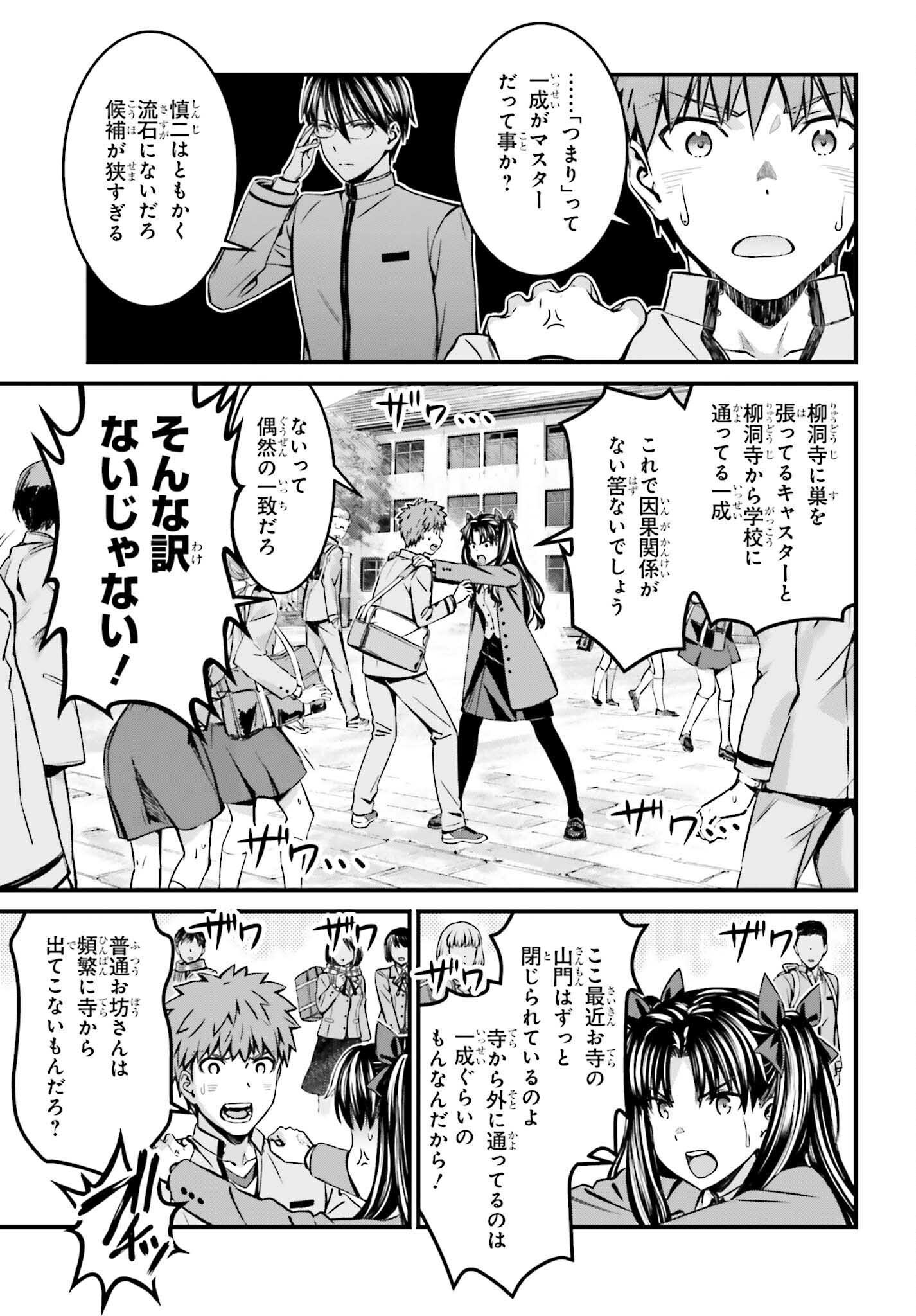 Fate/Stay Night: Unlimited Blade Works Chapter 28 17ページ