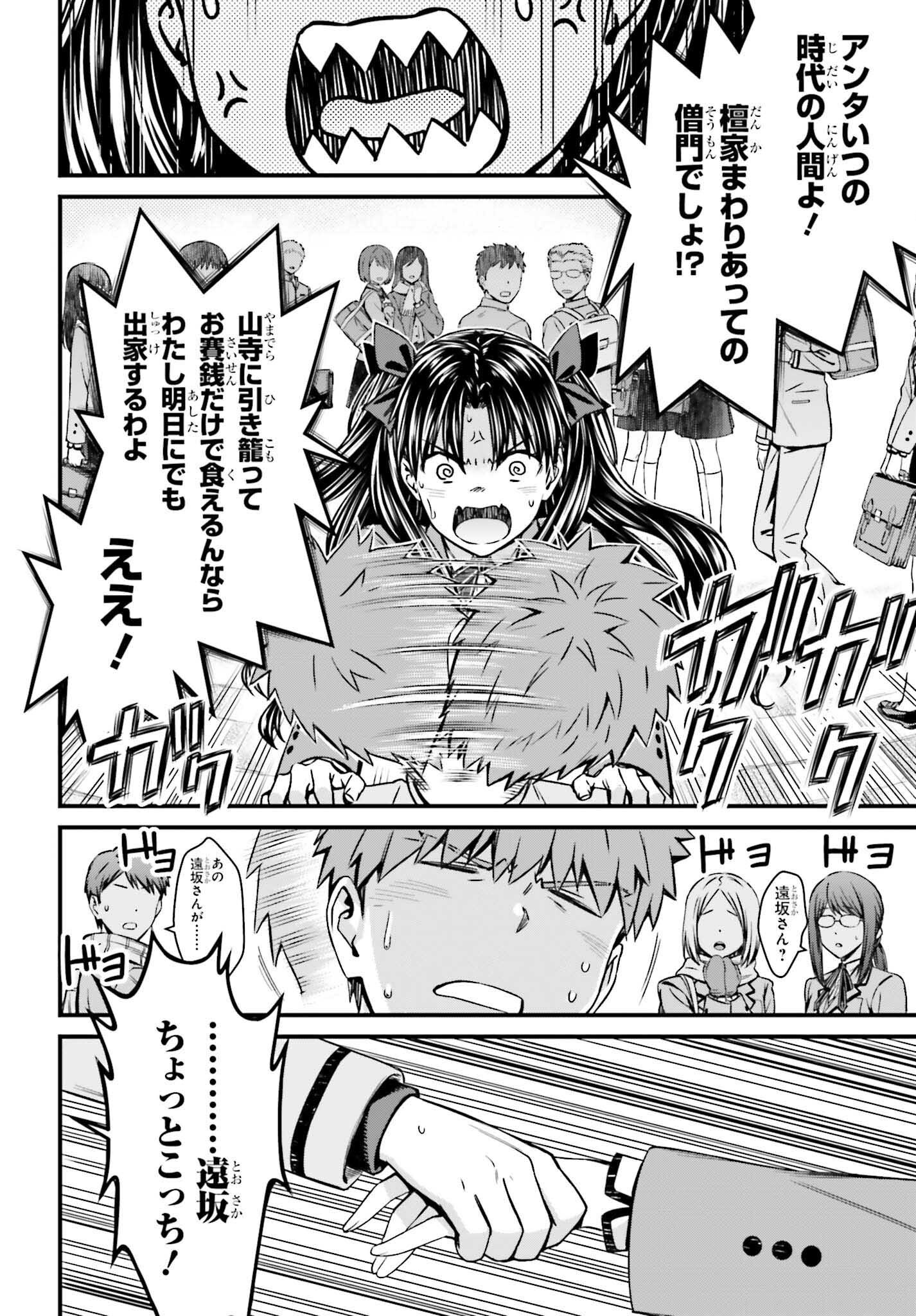 Fate/Stay Night: Unlimited Blade Works Chapter 28 18ページ