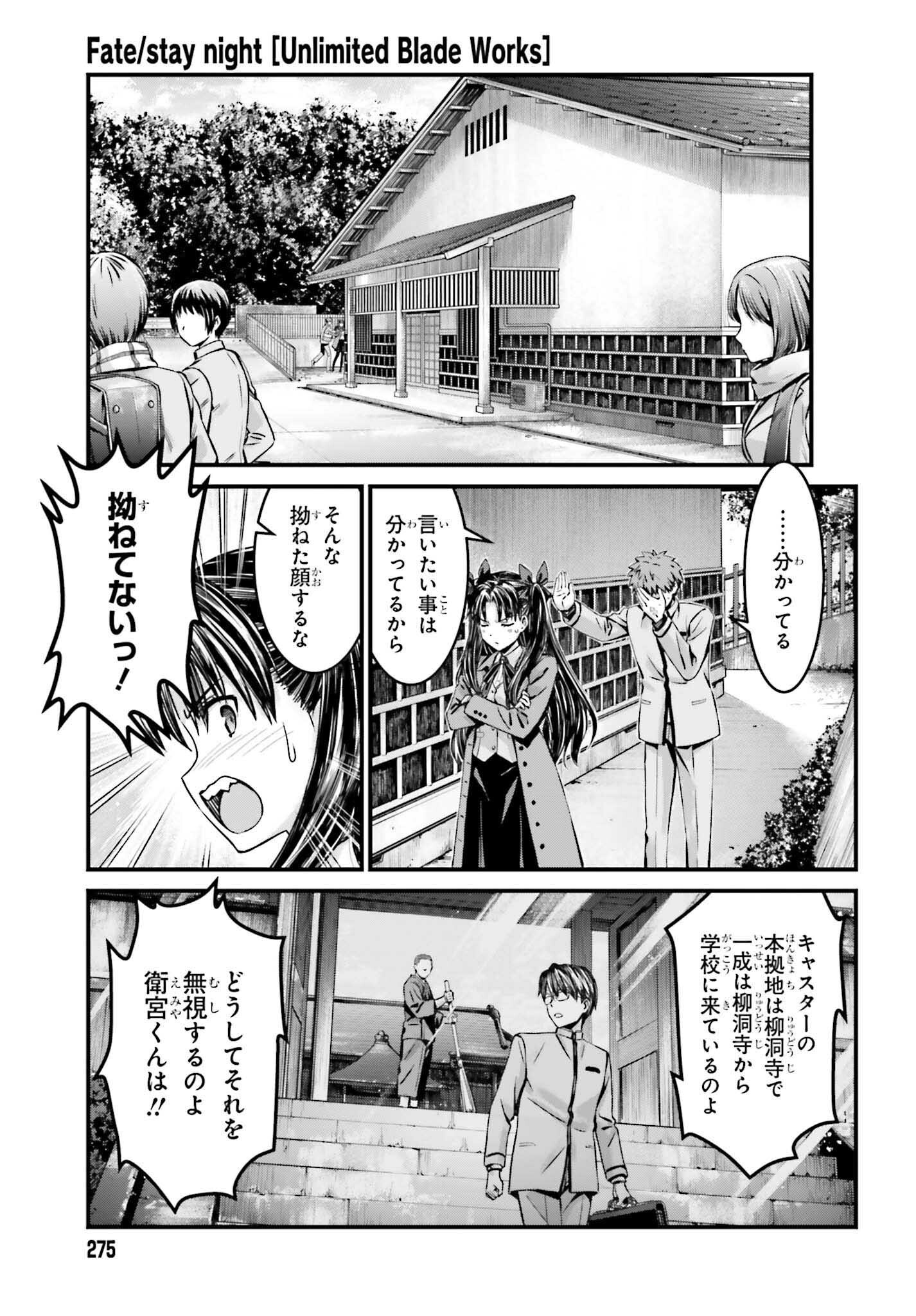 Fate/Stay Night: Unlimited Blade Works Chapter 28 19ページ