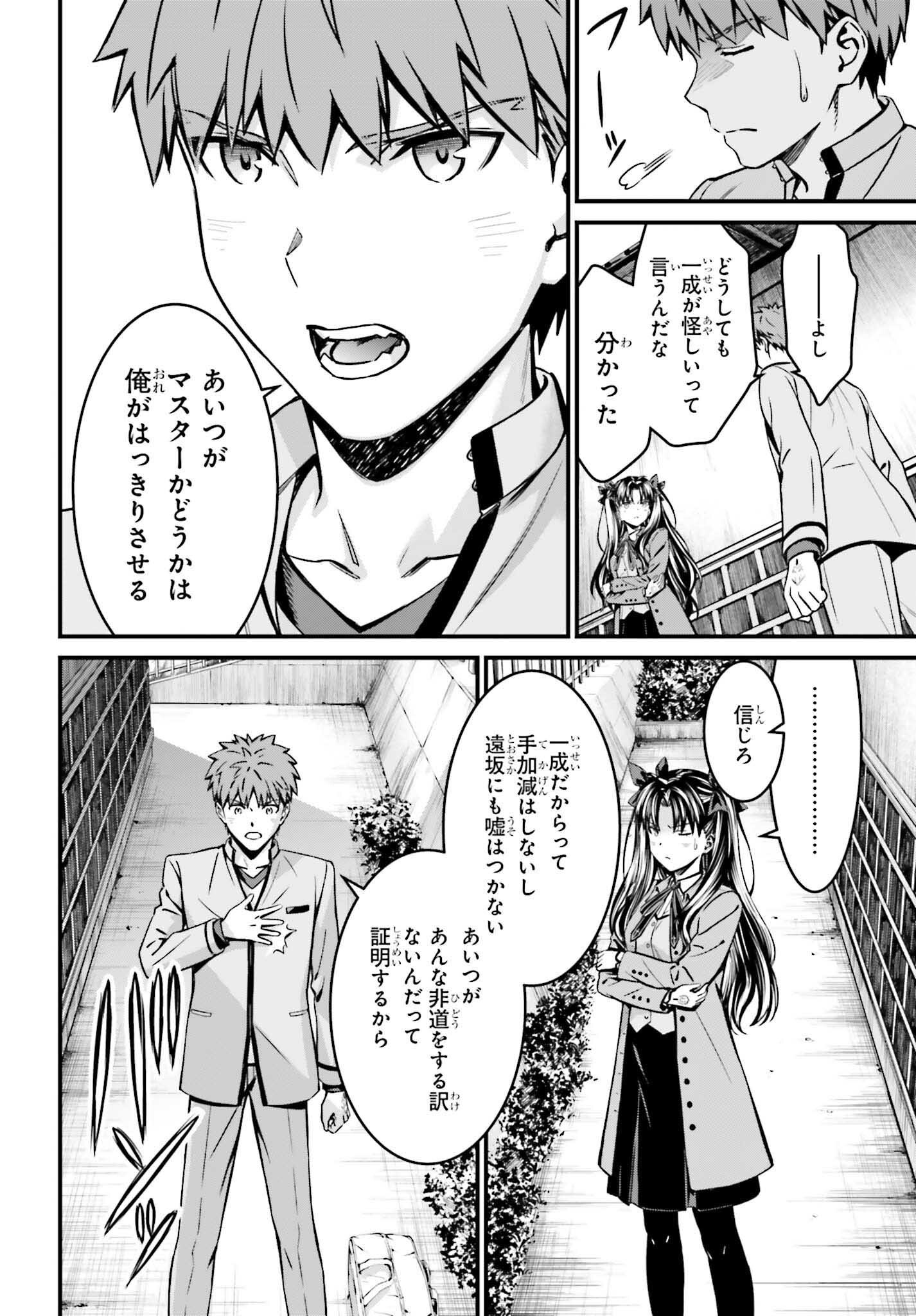 Fate/Stay Night: Unlimited Blade Works Chapter 28 20ページ