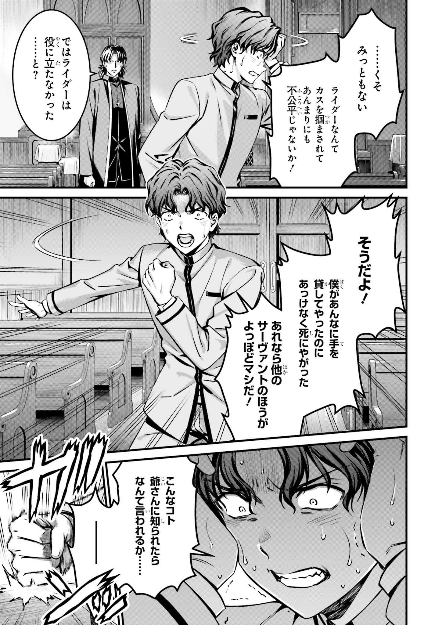 Fate/Stay Night: Unlimited Blade Works Chapter 28 3ページ