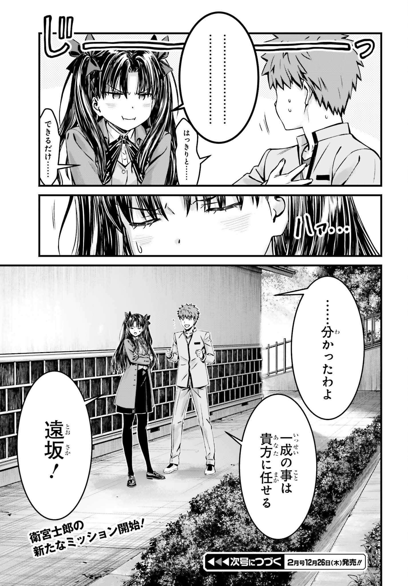 Fate/Stay Night: Unlimited Blade Works Chapter 28 21ページ