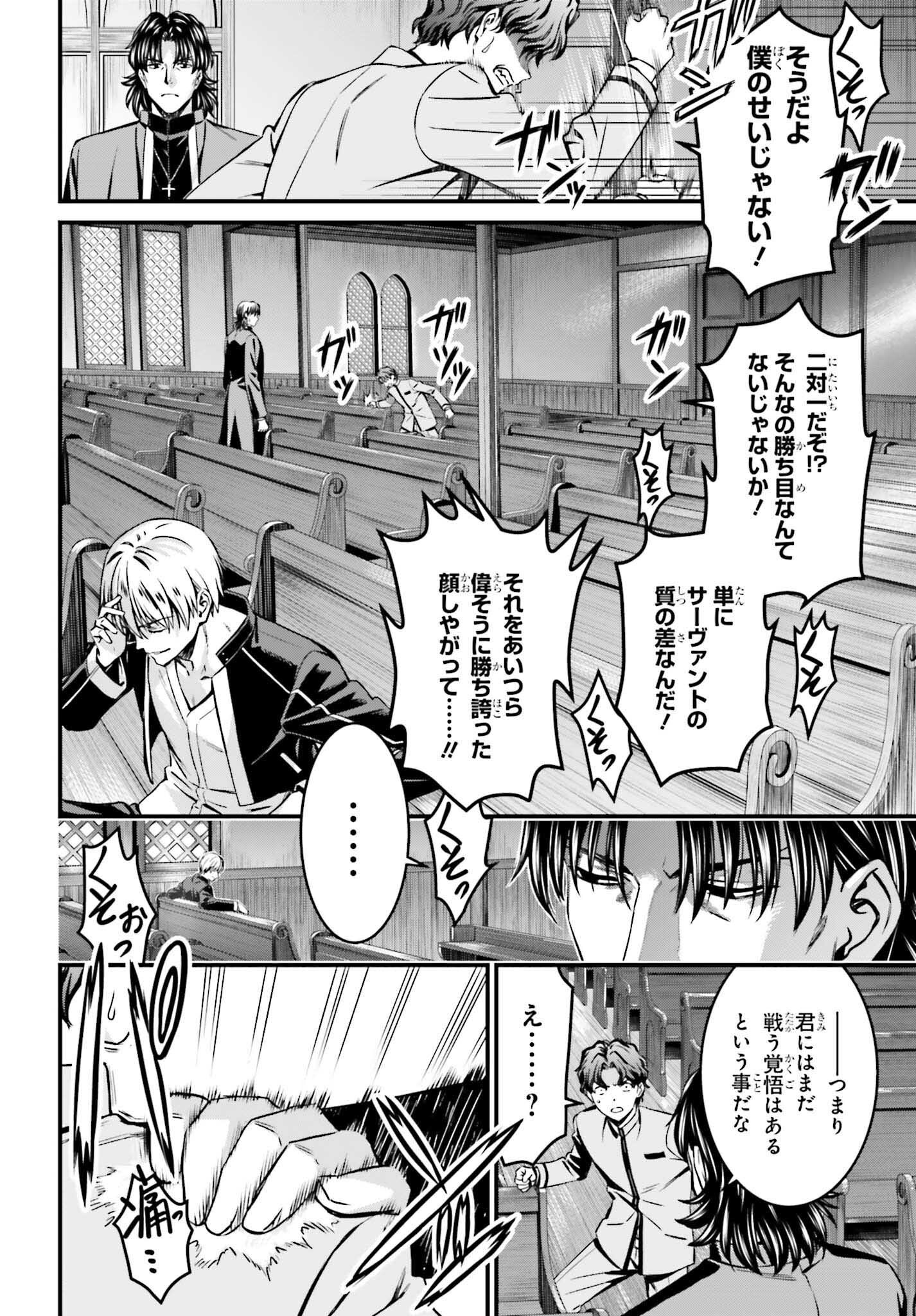 Fate/Stay Night: Unlimited Blade Works Chapter 28 4ページ