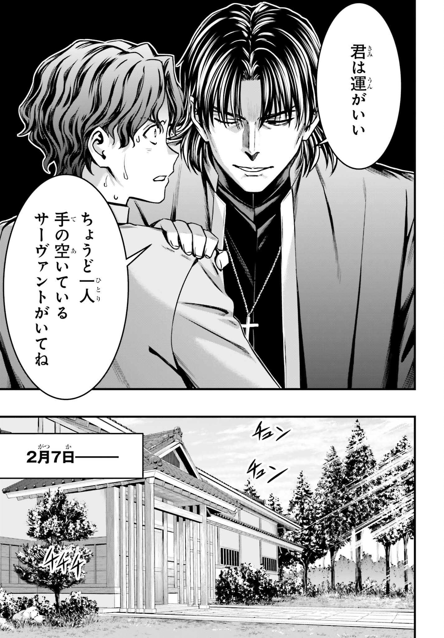 Fate/Stay Night: Unlimited Blade Works Chapter 28 5ページ