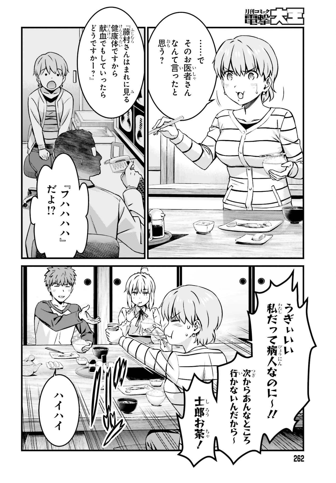 Fate/Stay Night: Unlimited Blade Works Chapter 28 6ページ