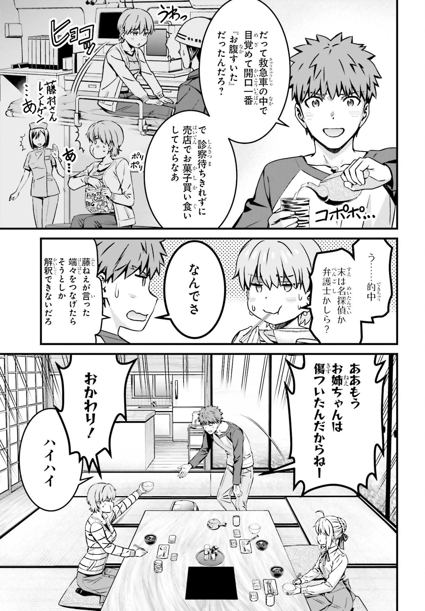 Fate/Stay Night: Unlimited Blade Works Chapter 28 7ページ