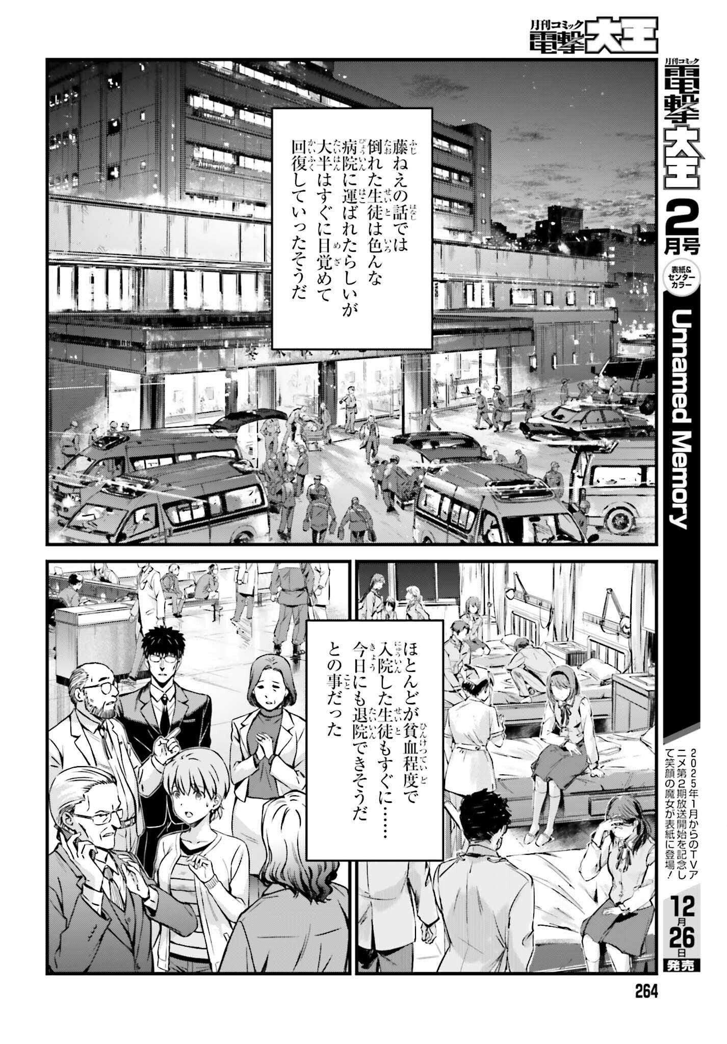 Fate/Stay Night: Unlimited Blade Works Chapter 28 8ページ