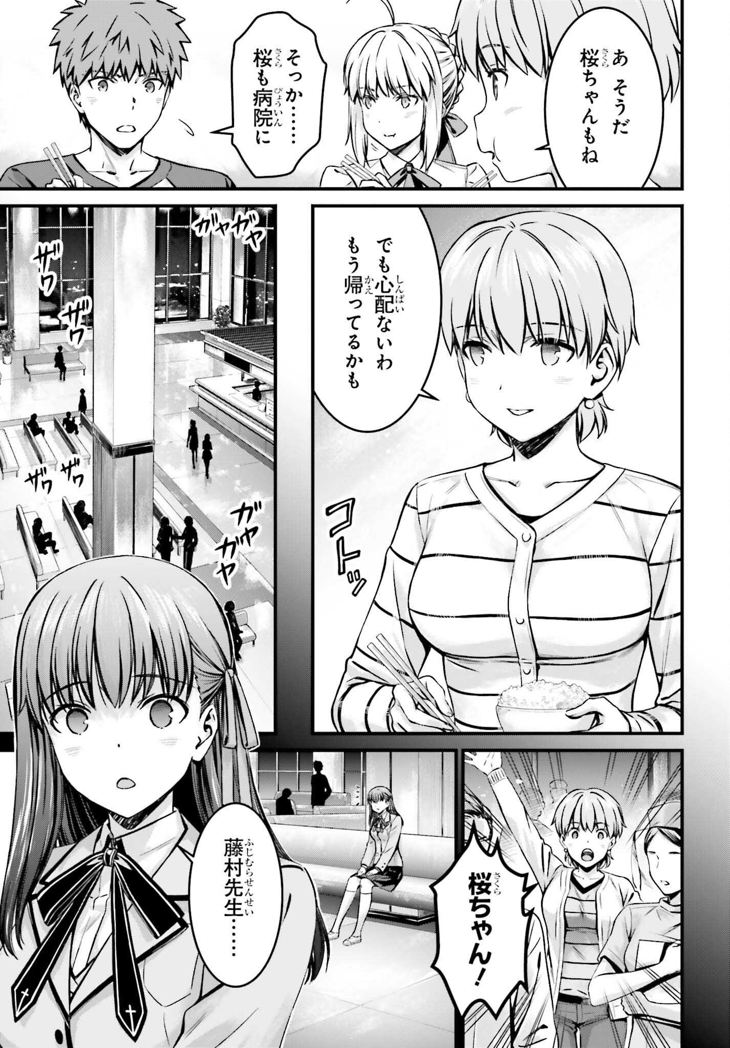 Fate/Stay Night: Unlimited Blade Works Chapter 28 9ページ