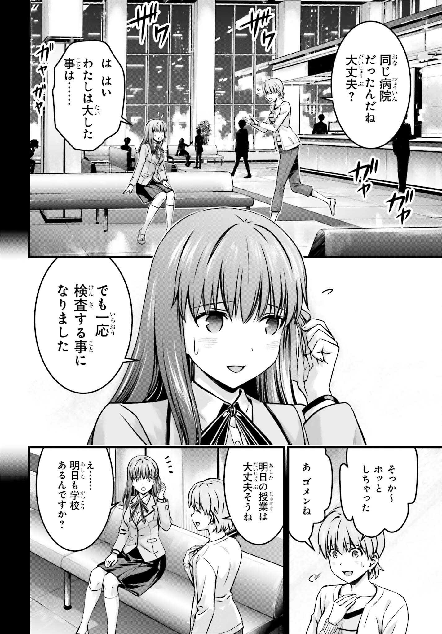 Fate/Stay Night: Unlimited Blade Works Chapter 28 10ページ