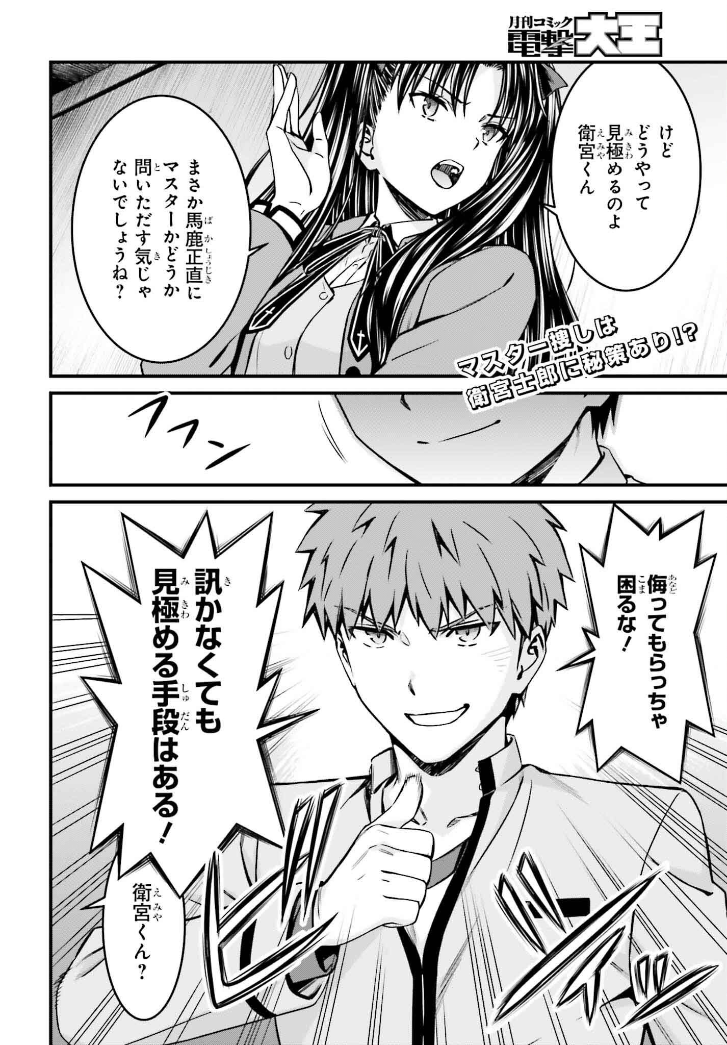 Fate/Stay Night: Unlimited Blade Works Chapter 28.2 2ページ