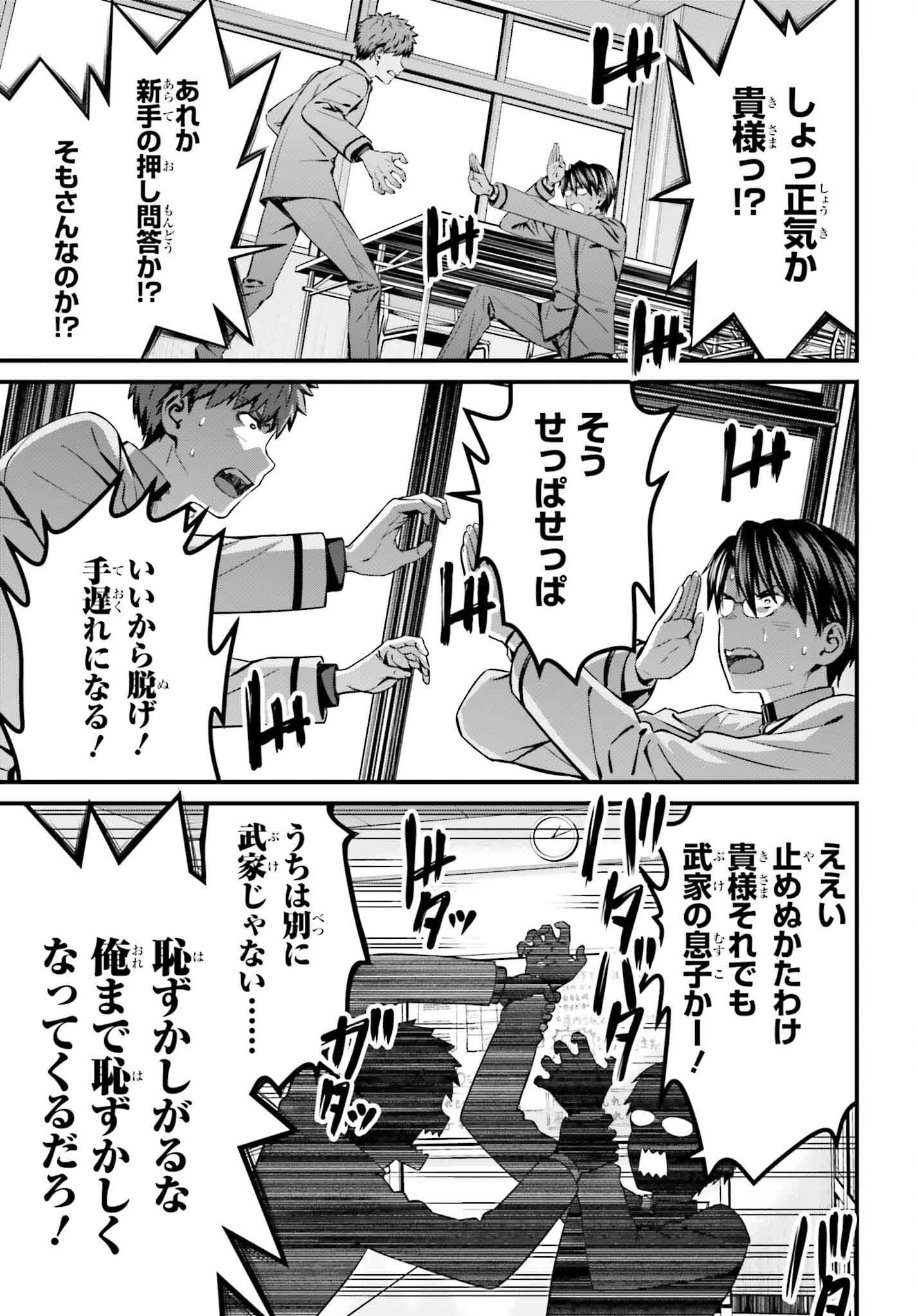 Fate/Stay Night: Unlimited Blade Works Chapter 28.2 11ページ