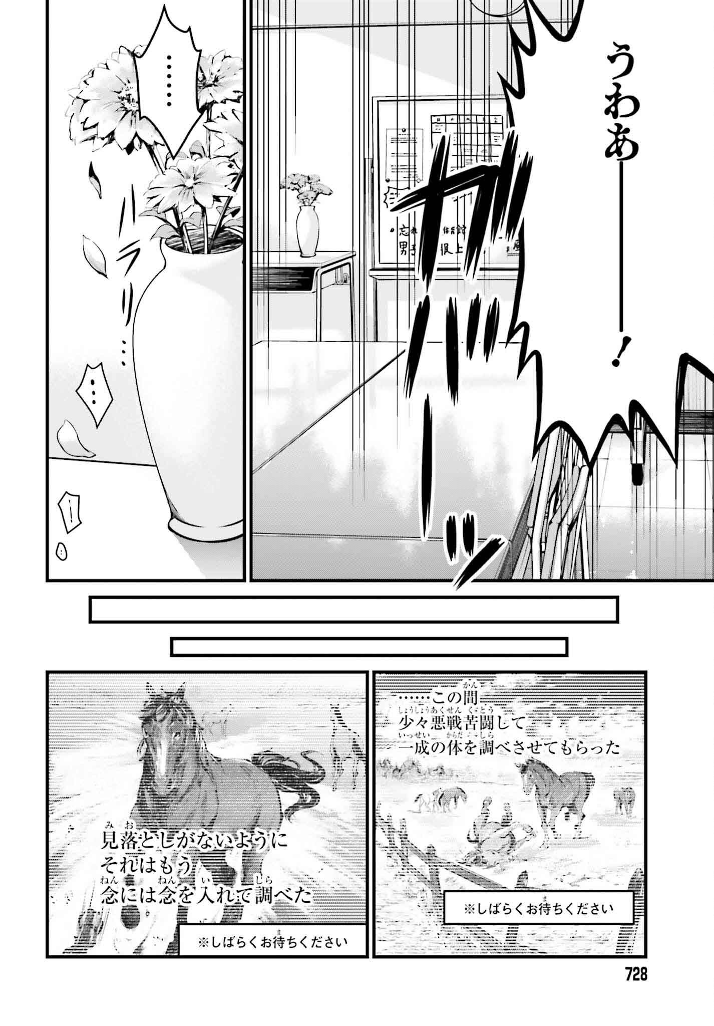 Fate/Stay Night: Unlimited Blade Works Chapter 28.2 12ページ