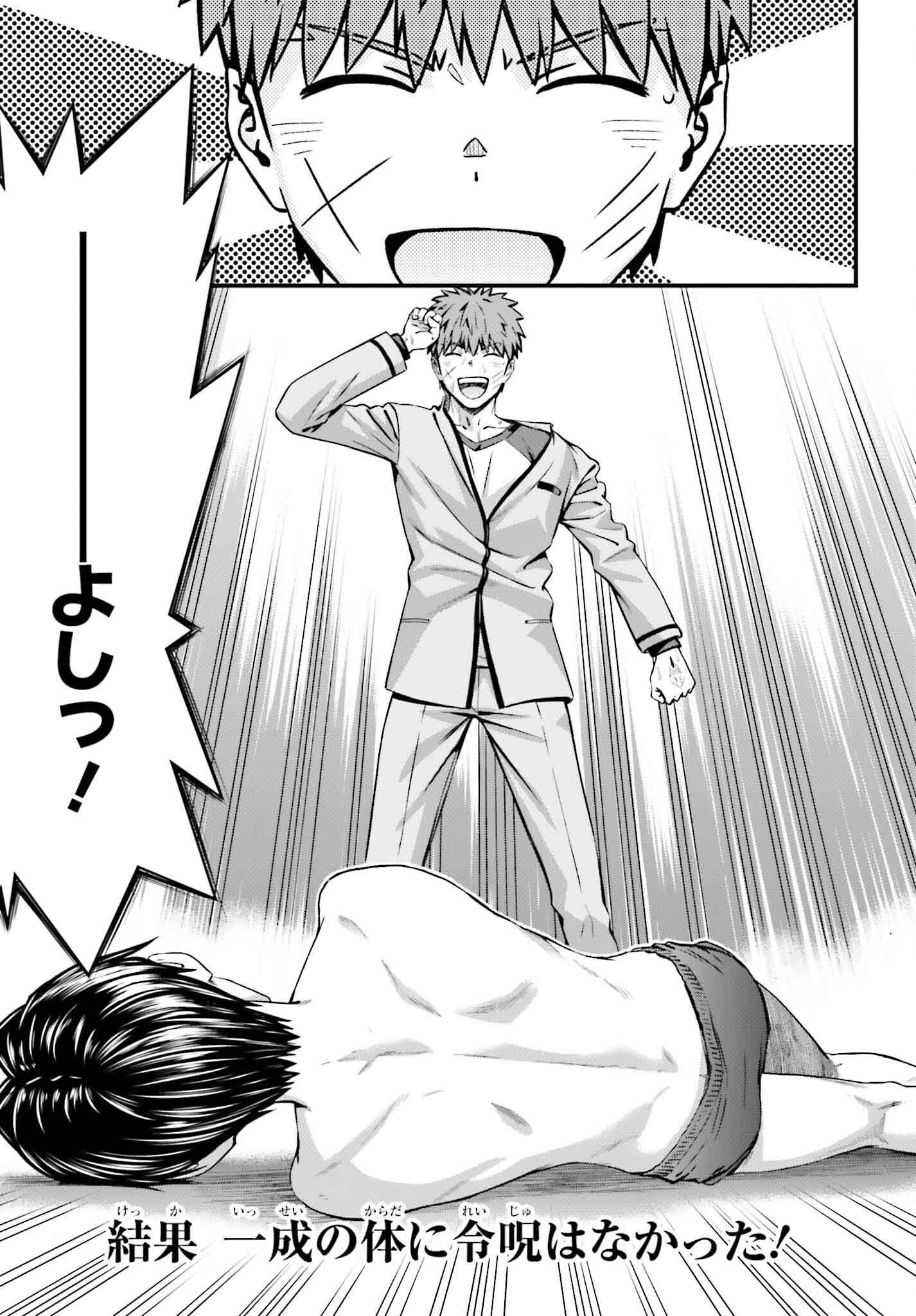Fate/Stay Night: Unlimited Blade Works Chapter 28.2 13ページ