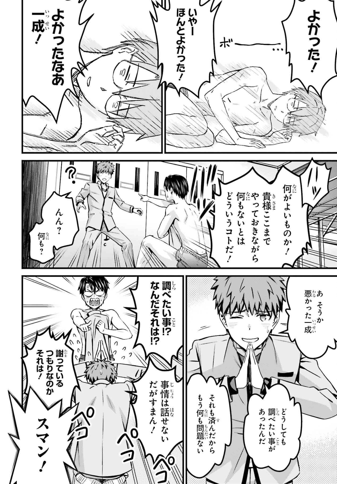 Fate/Stay Night: Unlimited Blade Works Chapter 28.2 14ページ