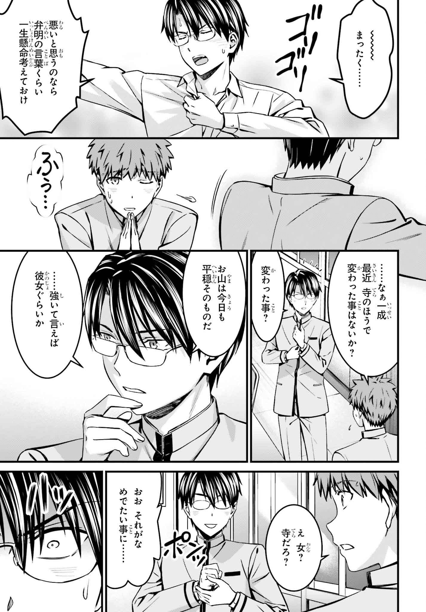 Fate/Stay Night: Unlimited Blade Works Chapter 28.2 15ページ