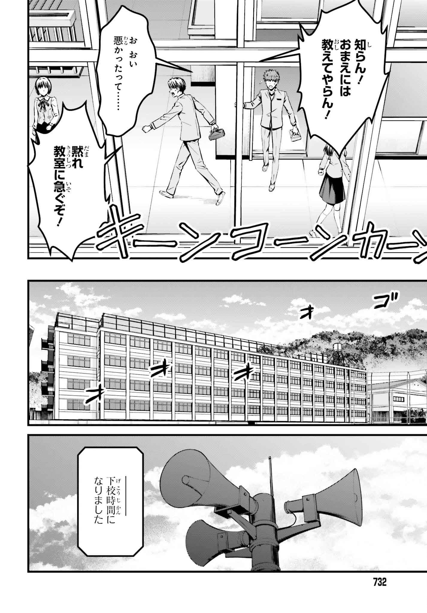 Fate/Stay Night: Unlimited Blade Works Chapter 28.2 16ページ