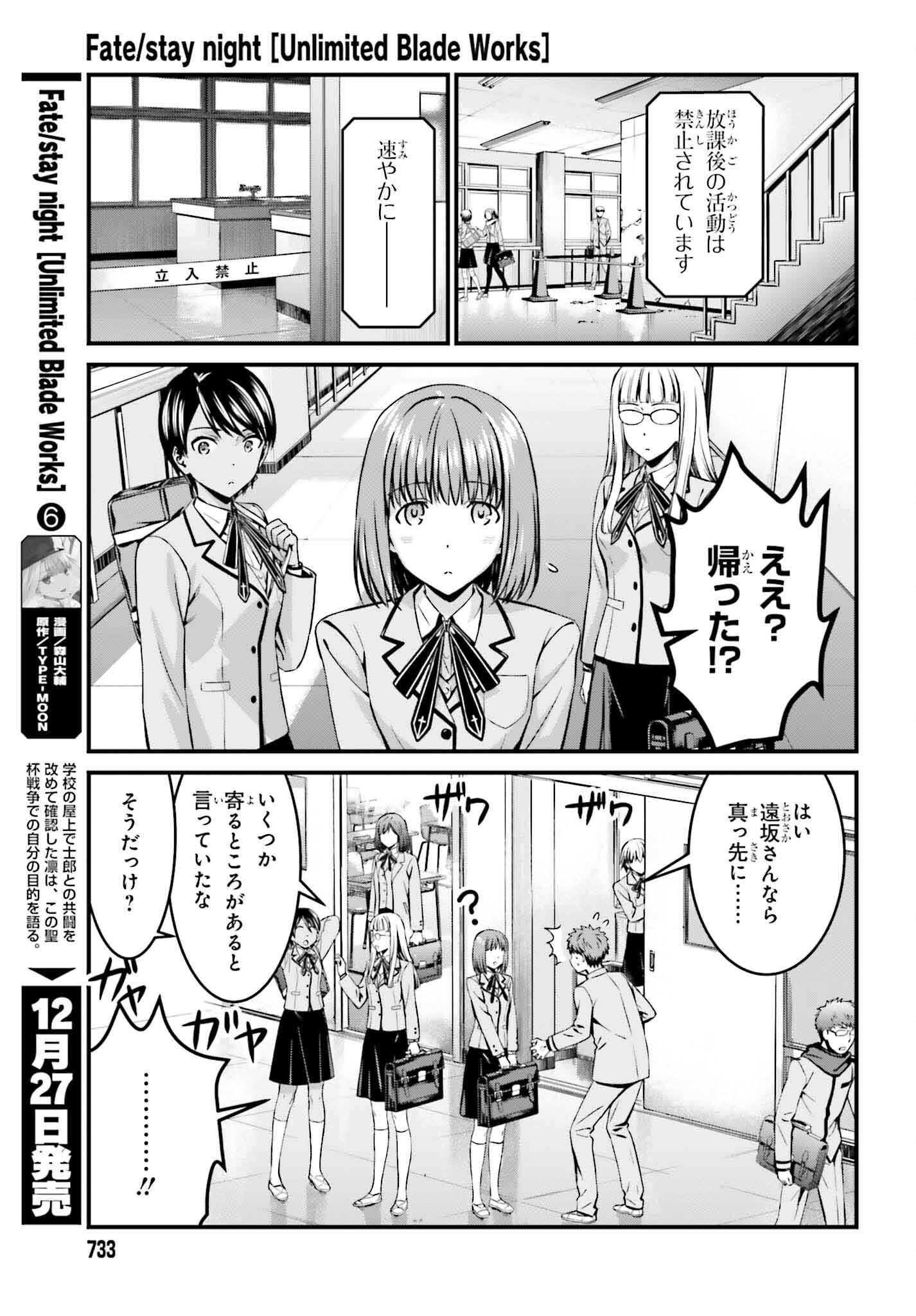 Fate/Stay Night: Unlimited Blade Works Chapter 28.2 17ページ