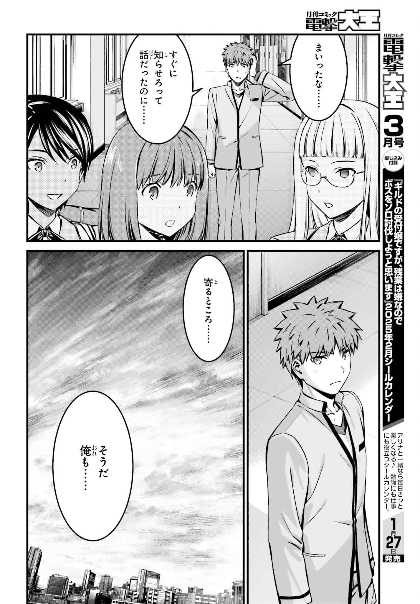 Fate/Stay Night: Unlimited Blade Works Chapter 28.2 18ページ