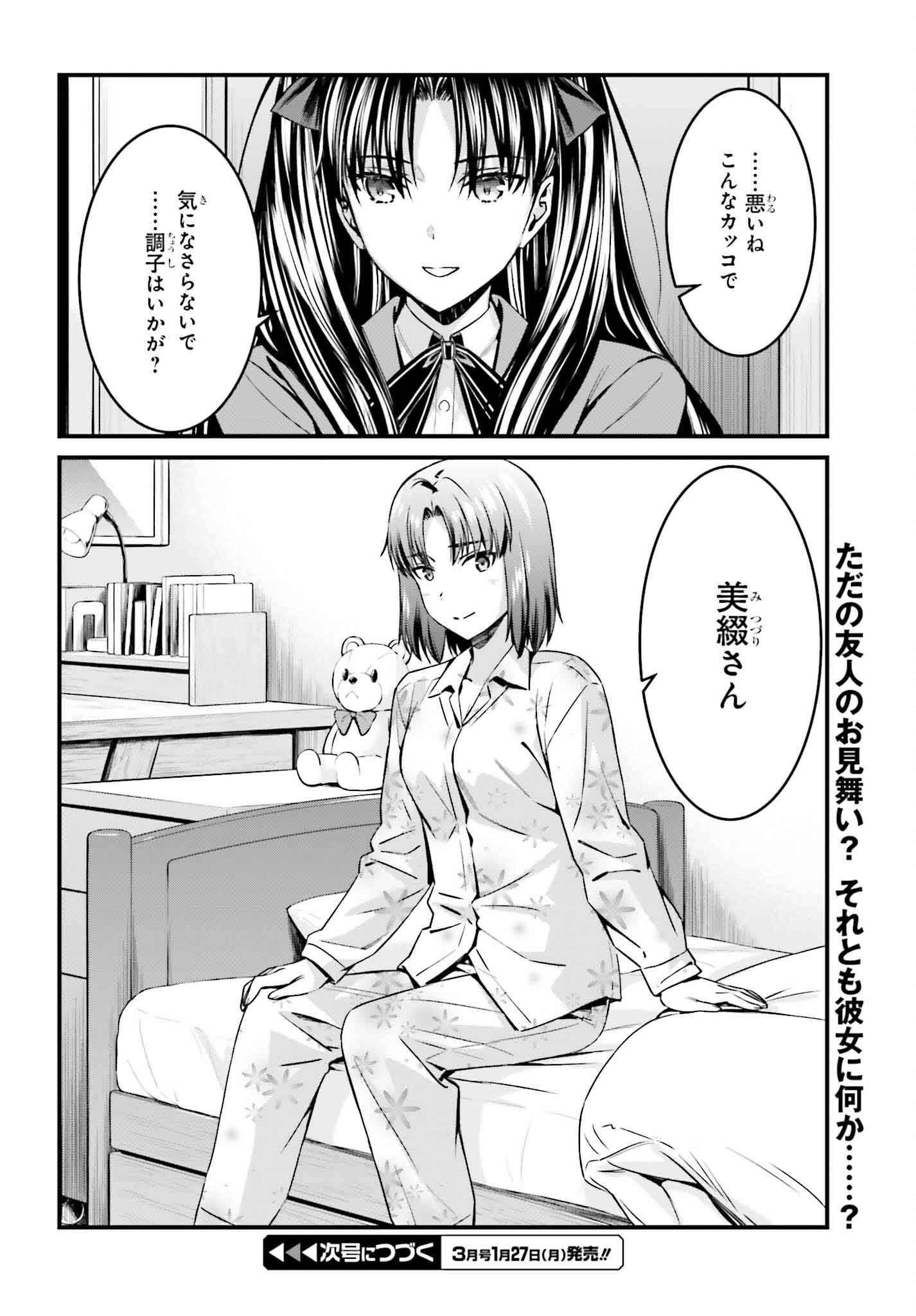 Fate/Stay Night: Unlimited Blade Works Chapter 28.2 20ページ