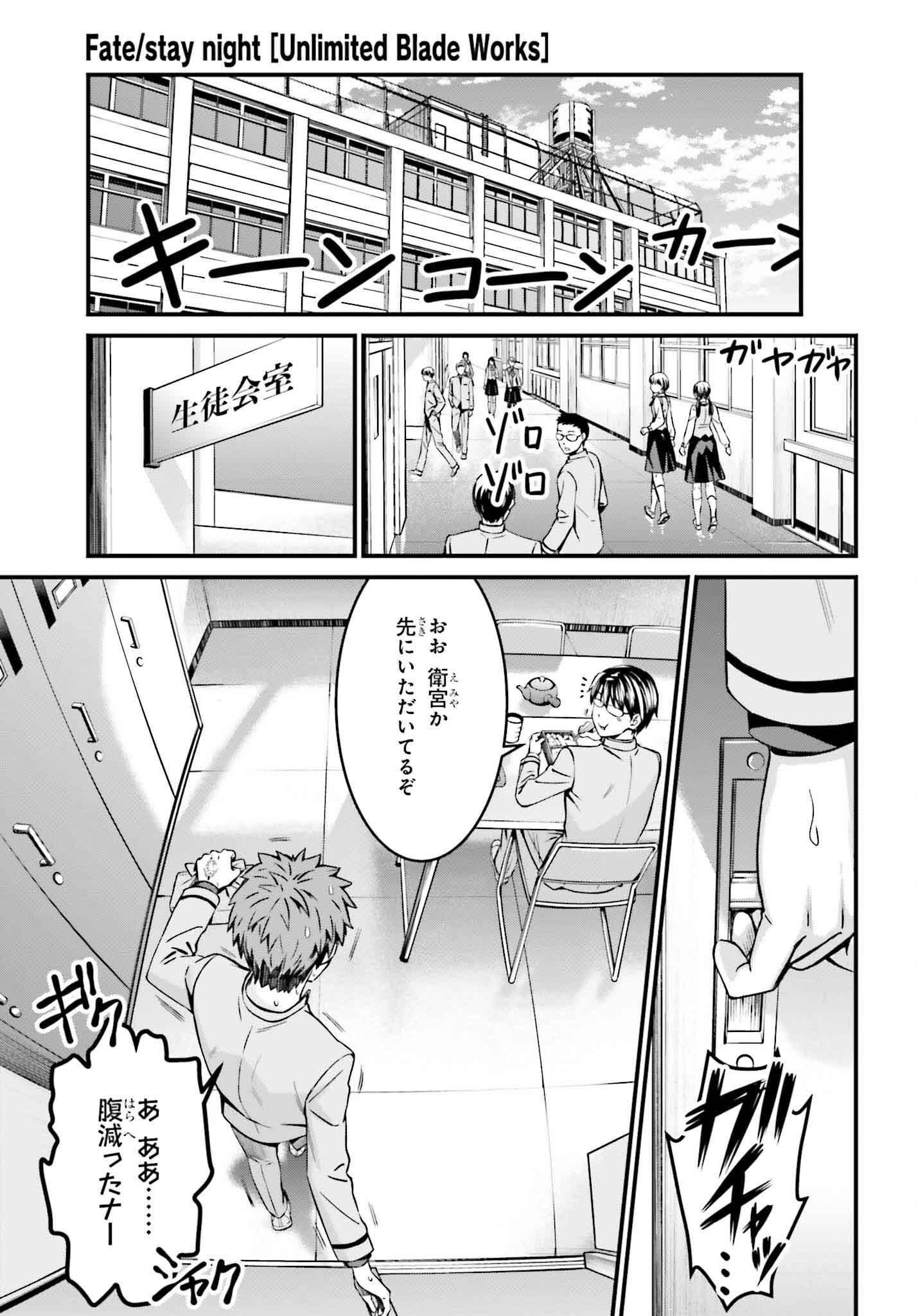 Fate/Stay Night: Unlimited Blade Works Chapter 28.2 3ページ