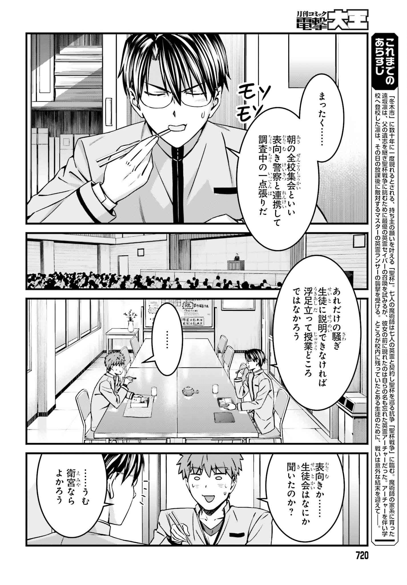 Fate/Stay Night: Unlimited Blade Works Chapter 28.2 4ページ