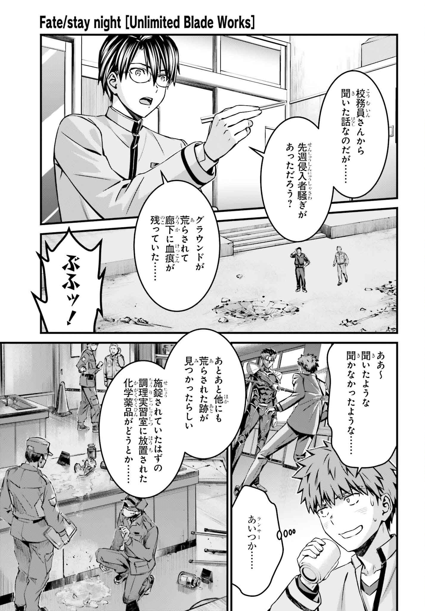 Fate/Stay Night: Unlimited Blade Works Chapter 28.2 5ページ