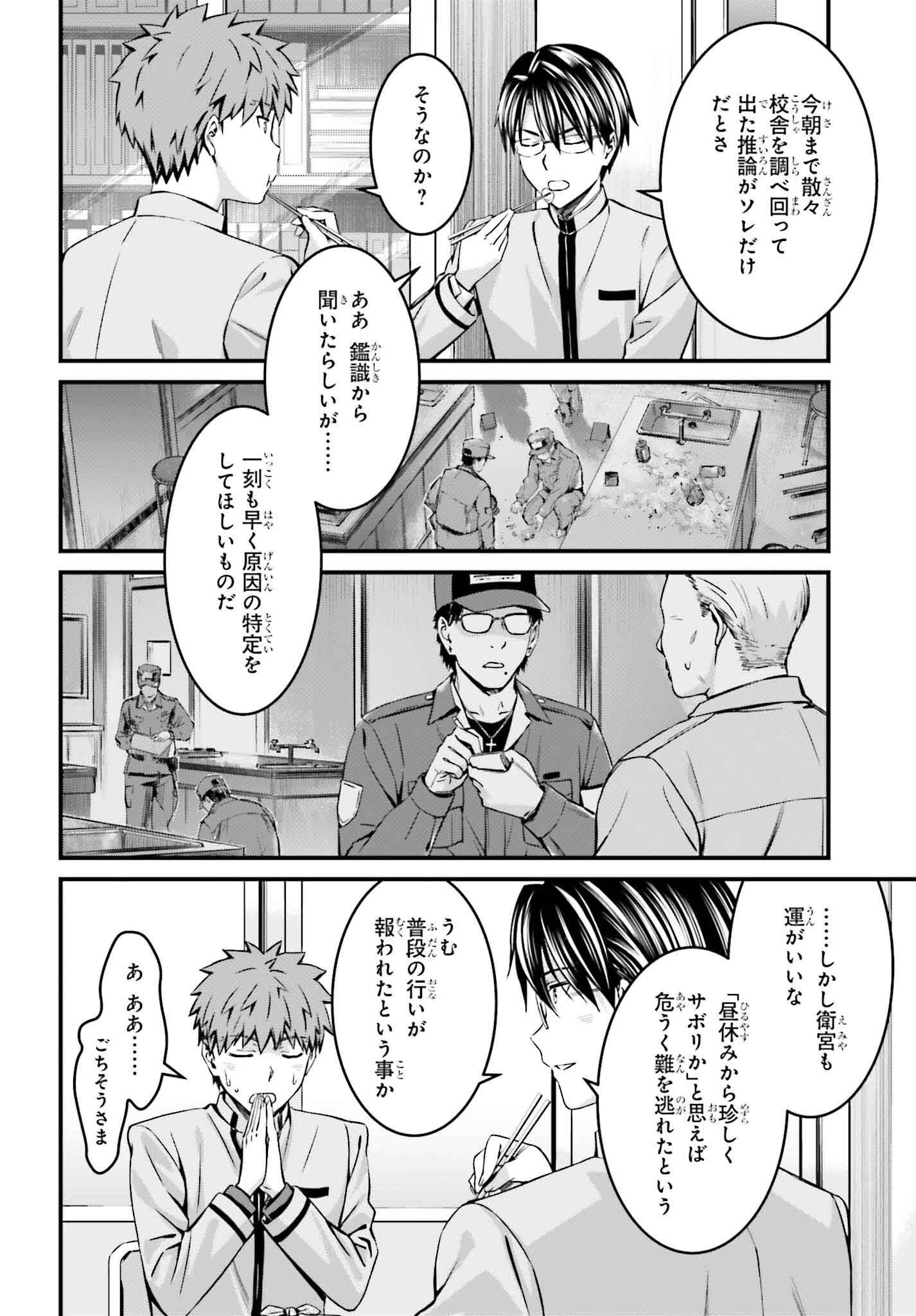 Fate/Stay Night: Unlimited Blade Works Chapter 28.2 6ページ