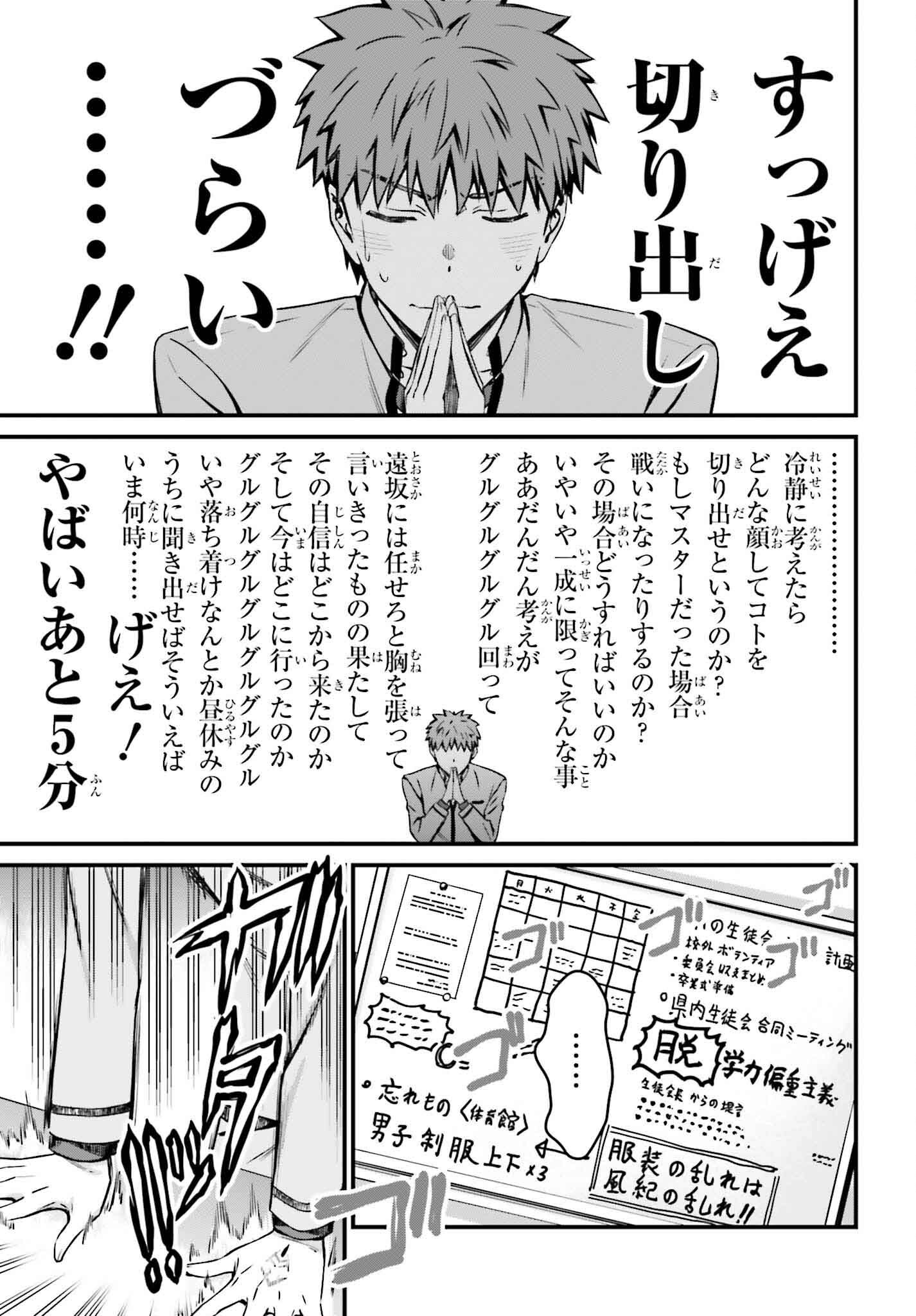 Fate/Stay Night: Unlimited Blade Works Chapter 28.2 7ページ
