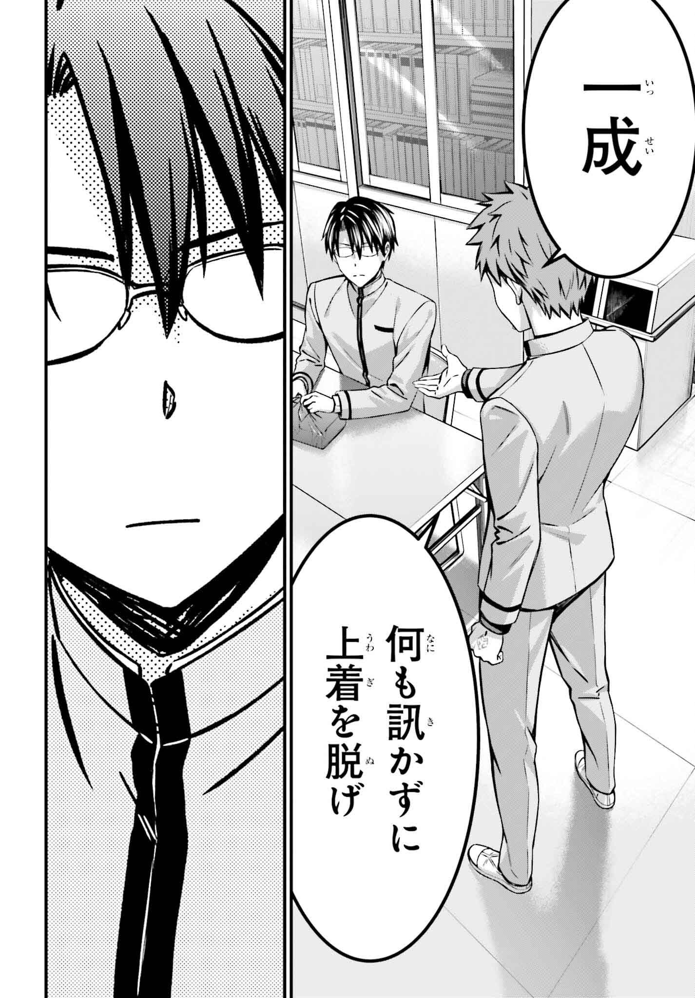 Fate/Stay Night: Unlimited Blade Works Chapter 28.2 8ページ