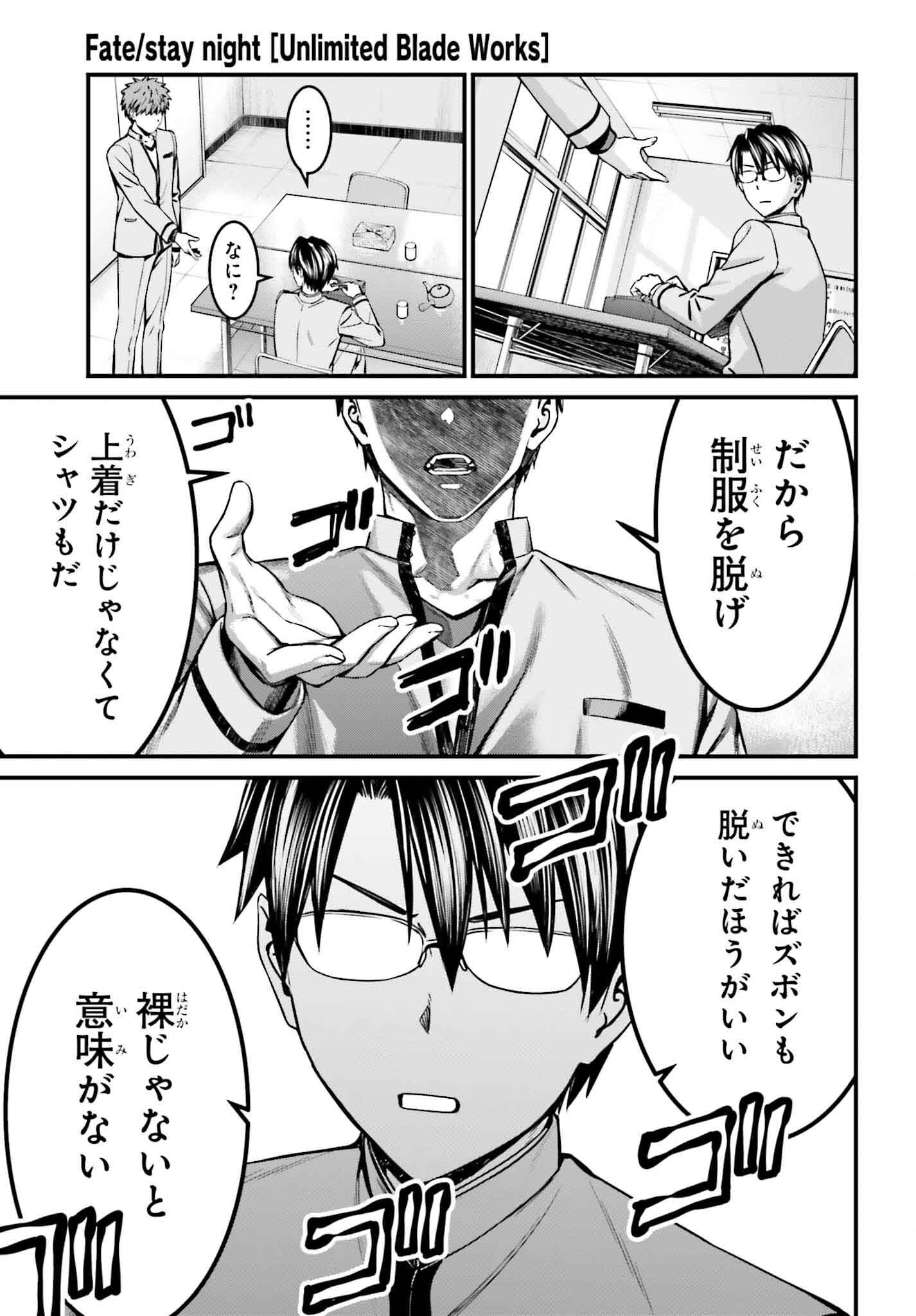 Fate/Stay Night: Unlimited Blade Works Chapter 28.2 9ページ
