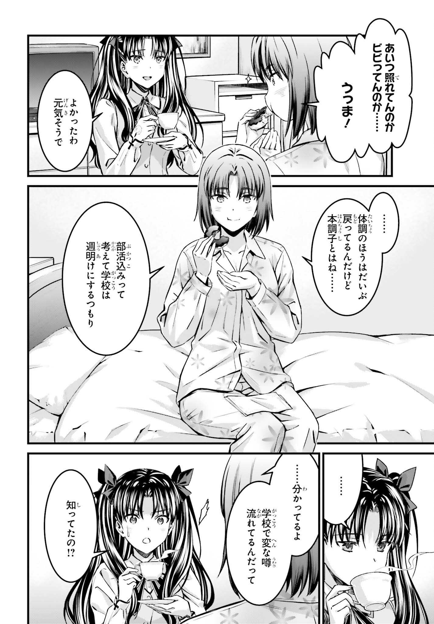 Fate/Stay Night: Unlimited Blade Works Chapter 29 2ページ