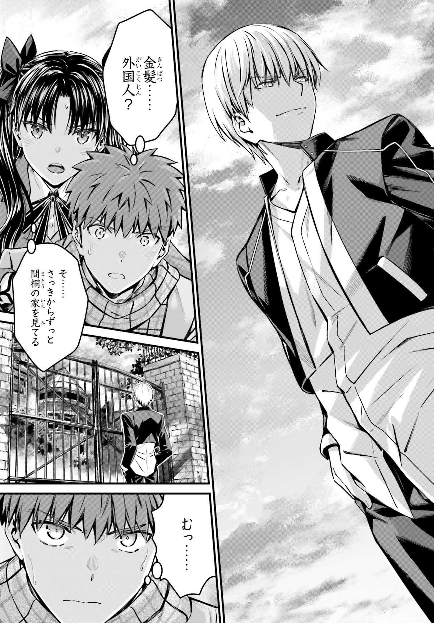 Fate/Stay Night: Unlimited Blade Works Chapter 29 15ページ