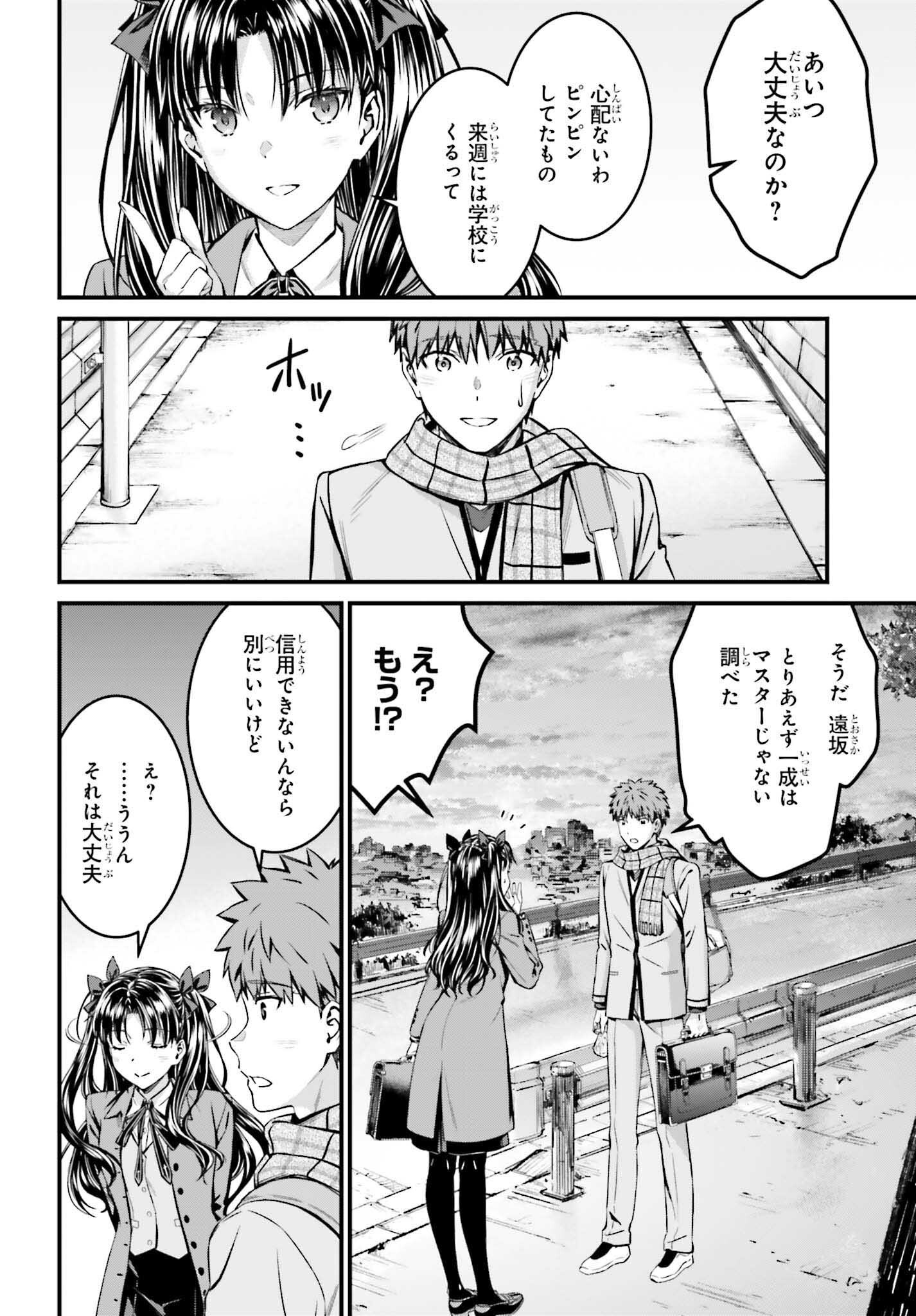 Fate/Stay Night: Unlimited Blade Works Chapter 29 20ページ