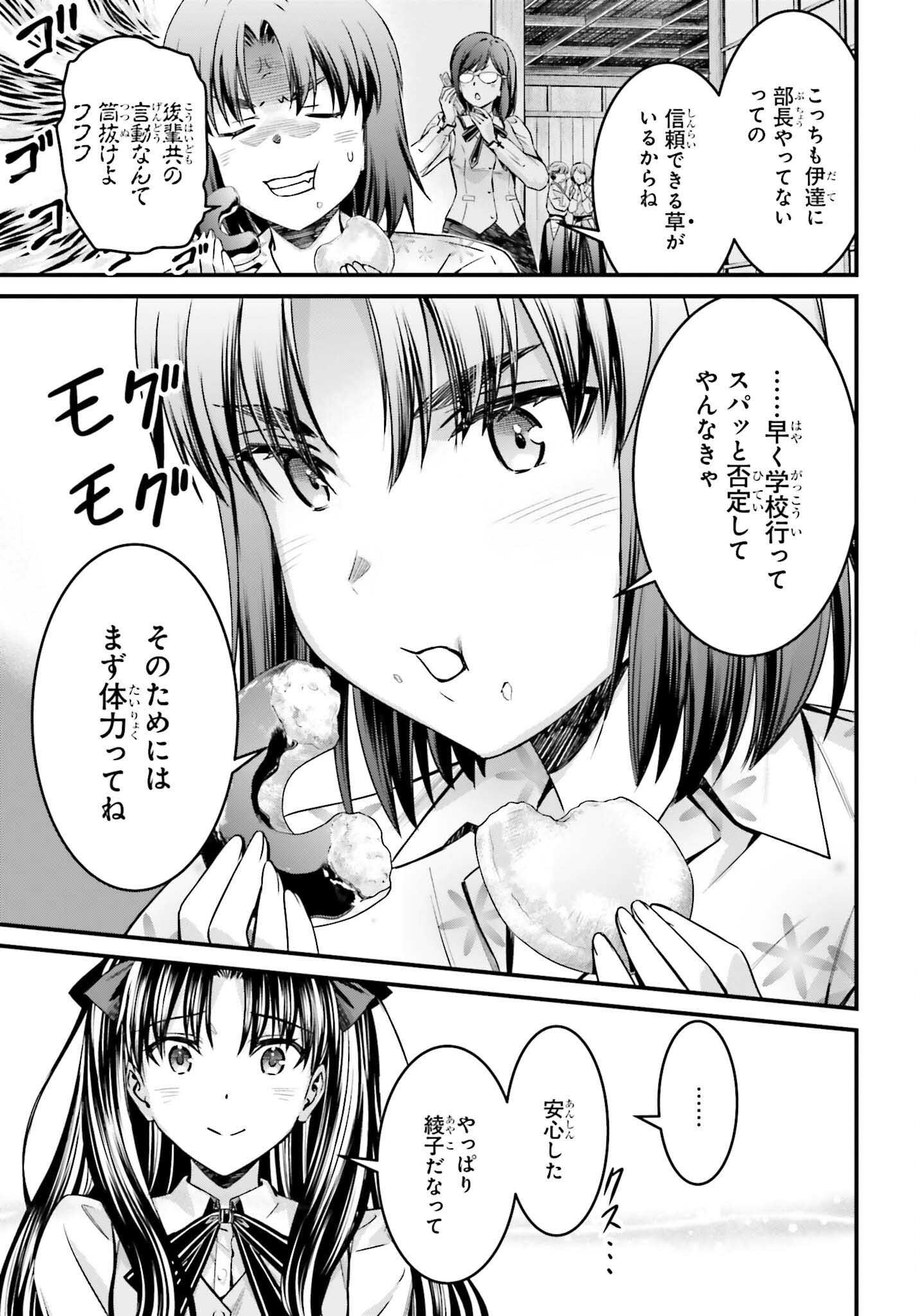 Fate/Stay Night: Unlimited Blade Works Chapter 29 3ページ