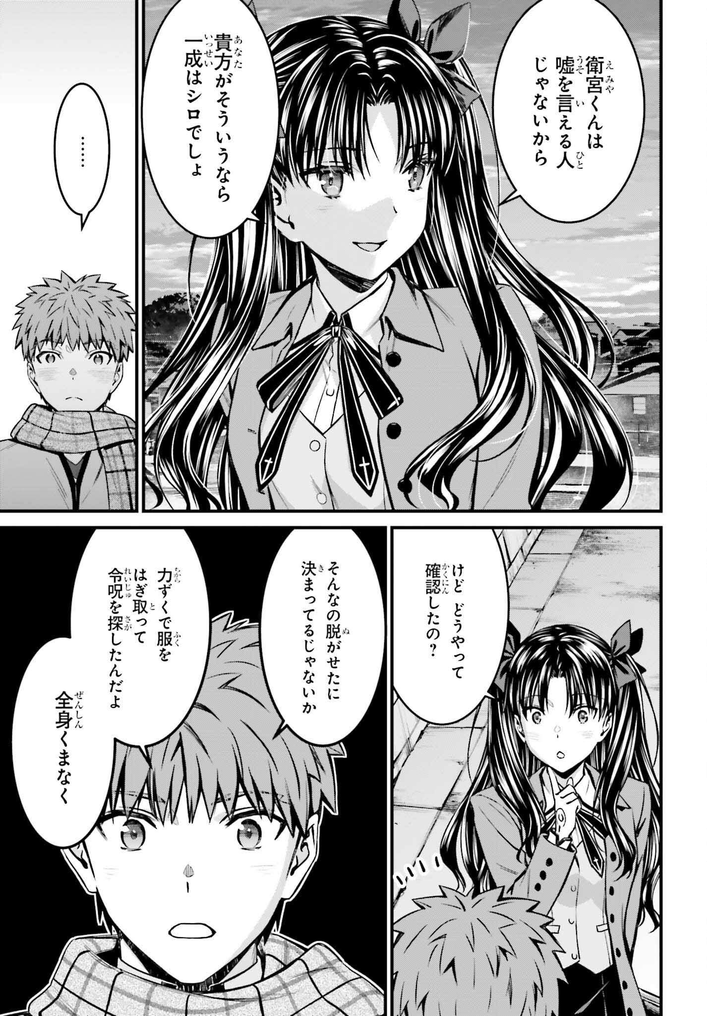 Fate/Stay Night: Unlimited Blade Works Chapter 29 21ページ