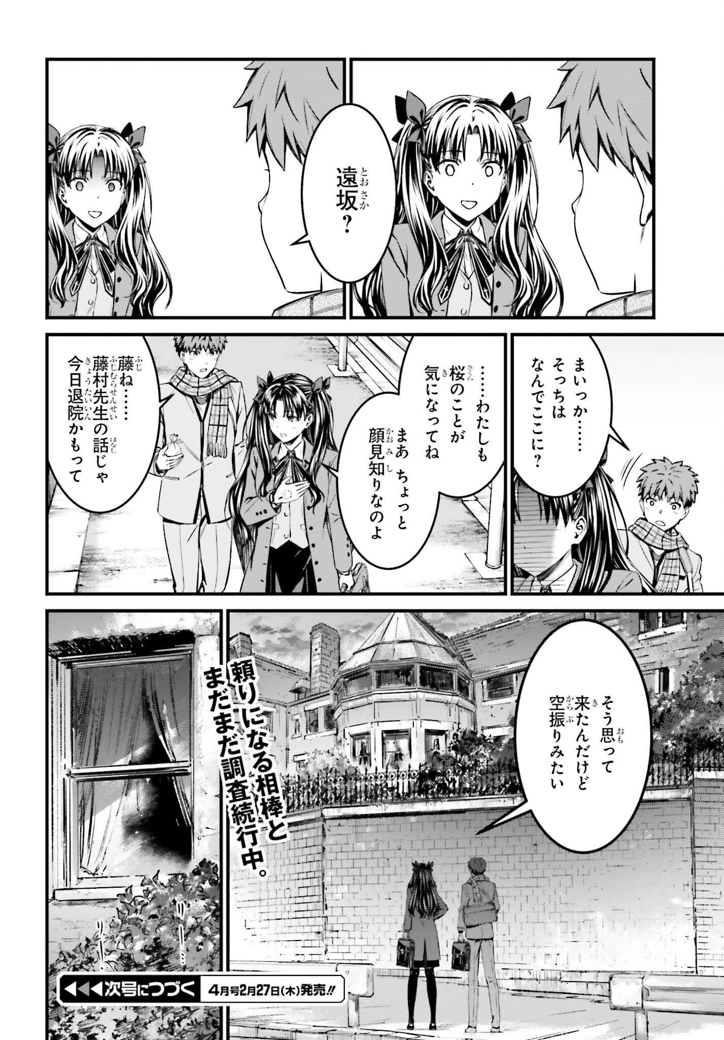 Fate/Stay Night: Unlimited Blade Works Chapter 29 22ページ